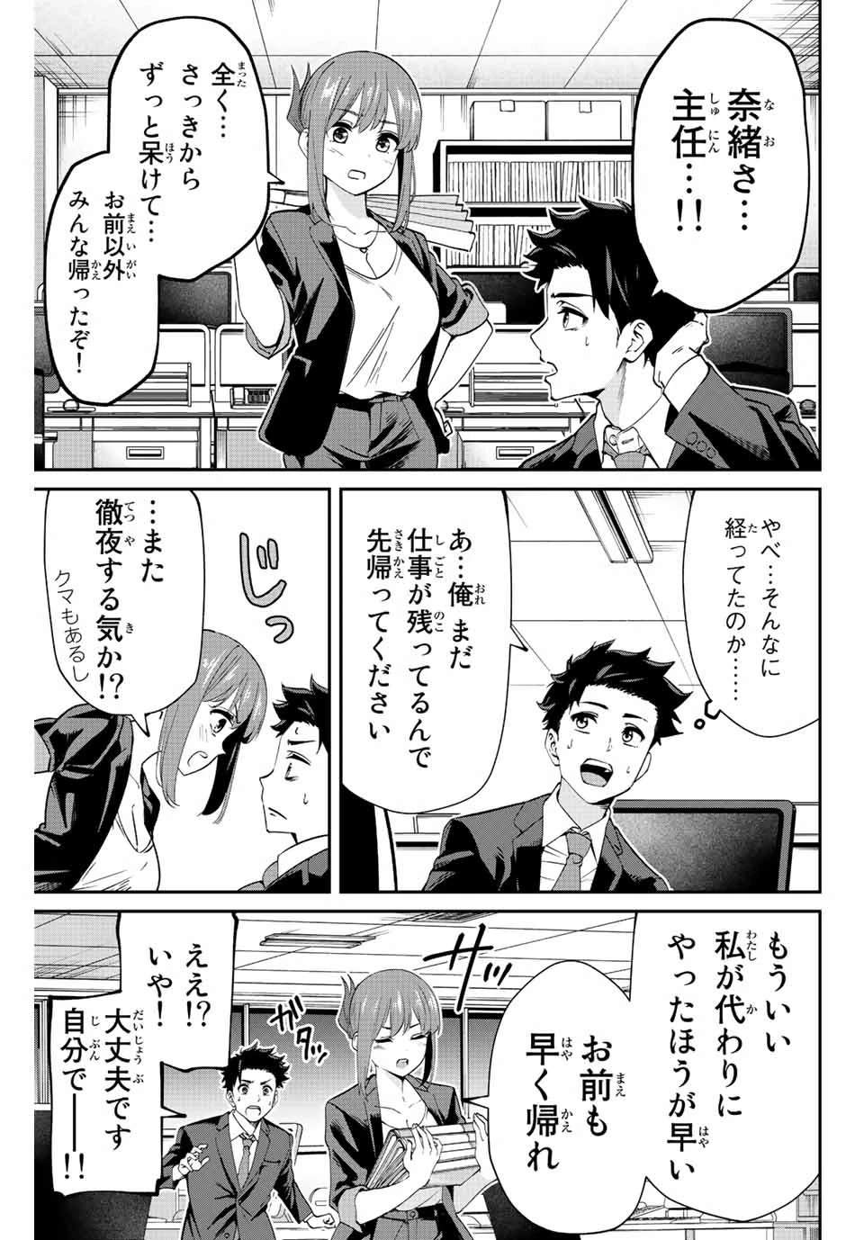 この世界がいずれ滅ぶことを、俺だけが知っている 〜モンスターが現れた世界で、死に戻りレベルアップ〜 第2話 - 3
