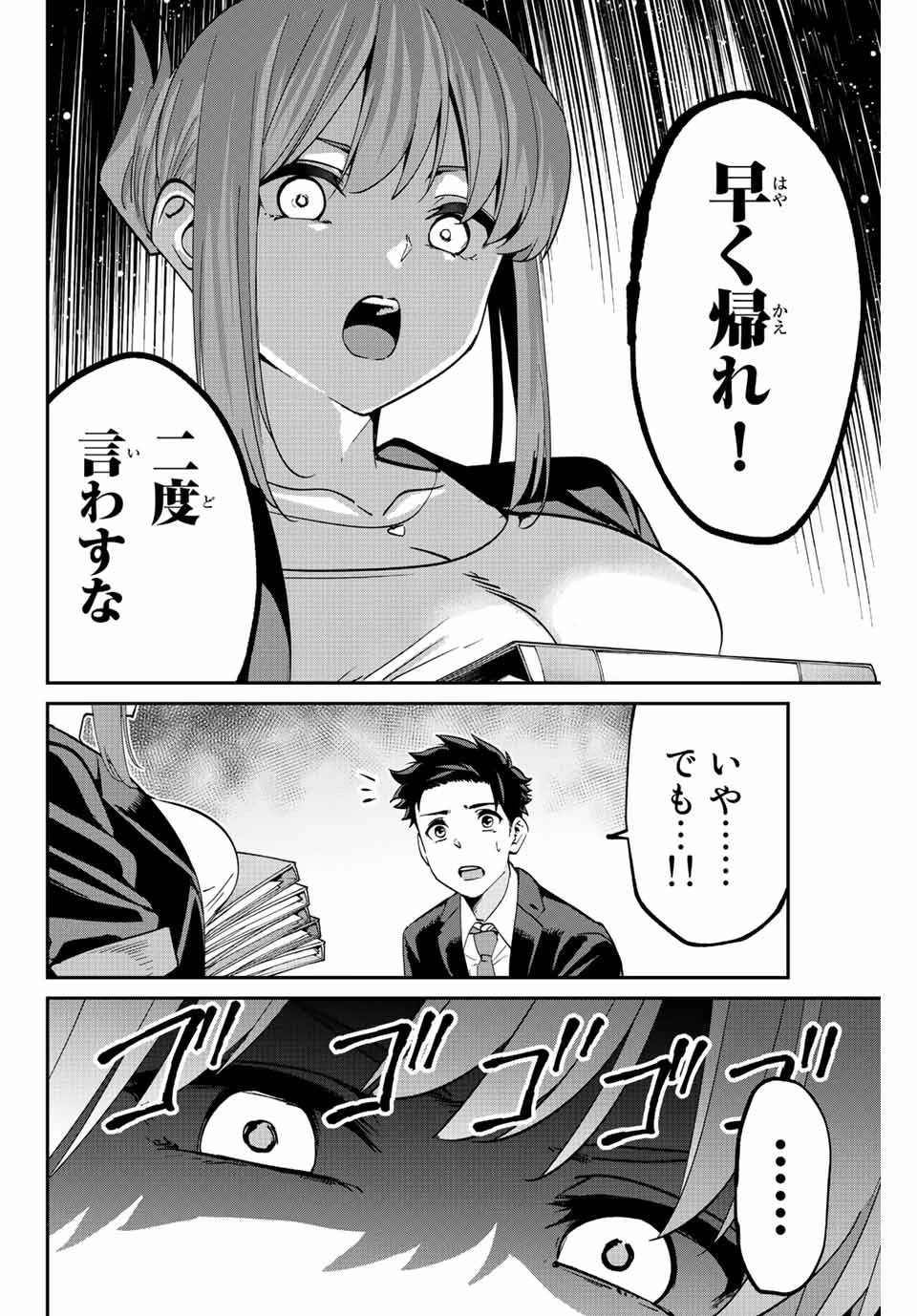 この世界がいずれ滅ぶことを、俺だけが知っている 〜モンスターが現れた世界で、死に戻りレベルアップ〜 第2話 - 4