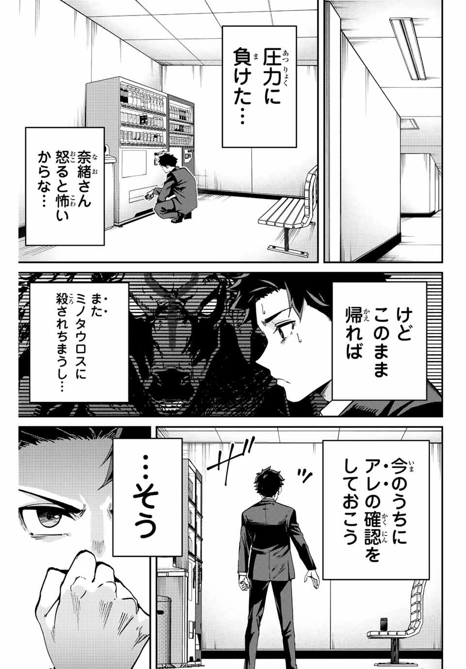 この世界がいずれ滅ぶことを、俺だけが知っている 〜モンスターが現れた世界で、死に戻りレベルアップ〜 第2話 - 5