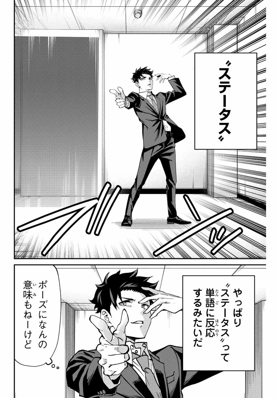 この世界がいずれ滅ぶことを、俺だけが知っている 〜モンスターが現れた世界で、死に戻りレベルアップ〜 第2話 - 6