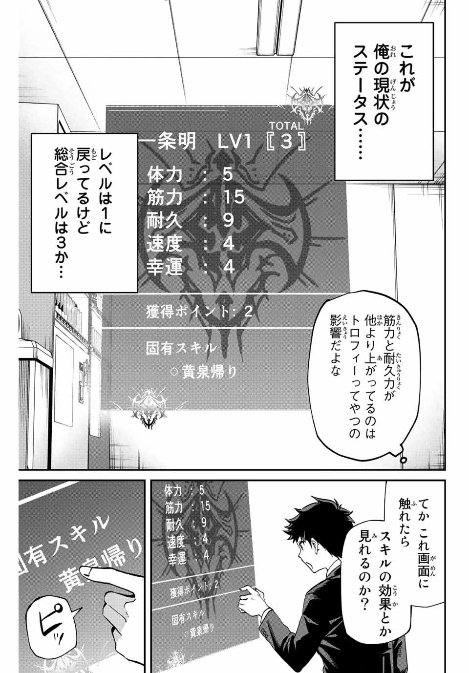 この世界がいずれ滅ぶことを、俺だけが知っている 〜モンスターが現れた世界で、死に戻りレベルアップ〜 第2話 - 7