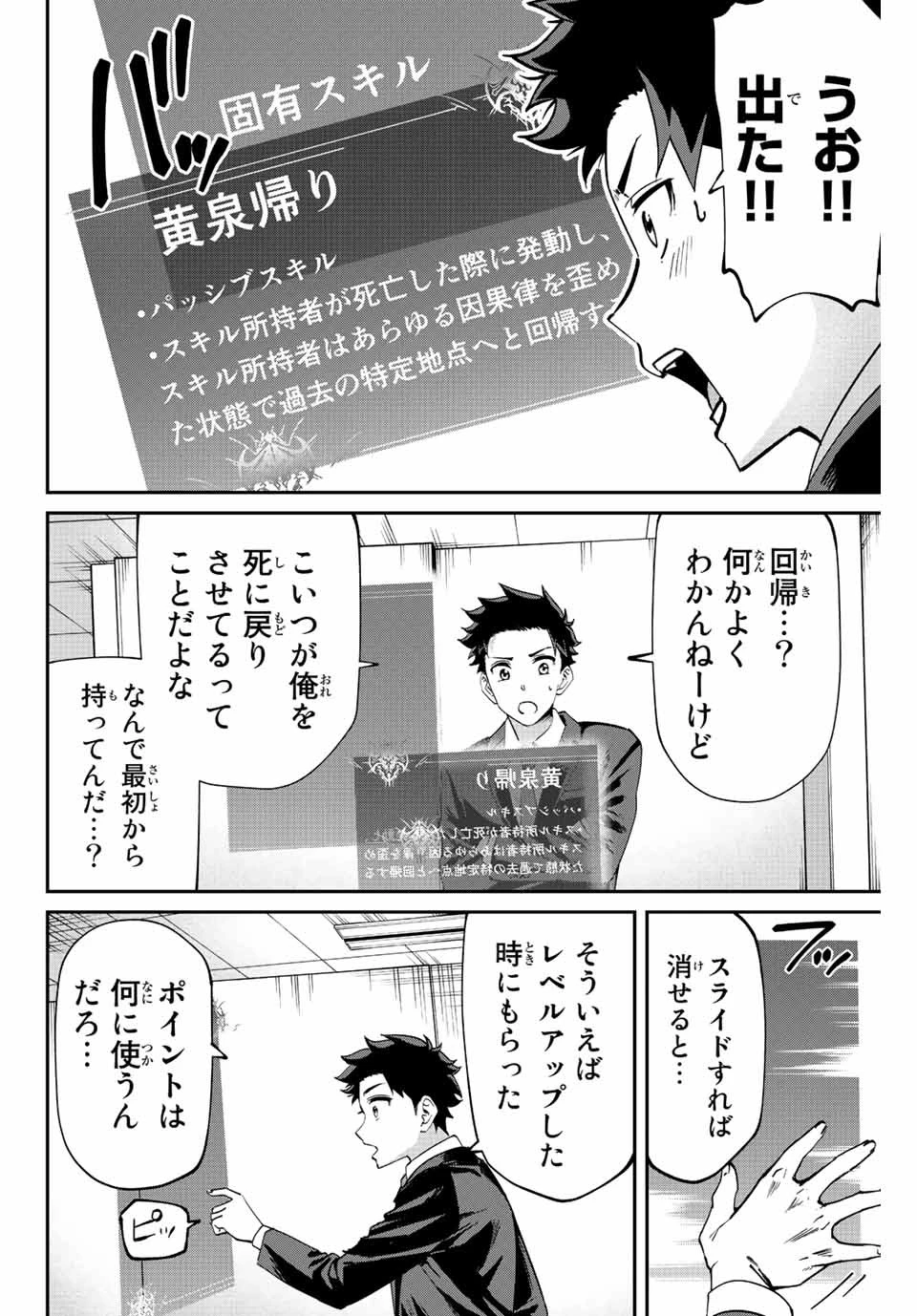 この世界がいずれ滅ぶことを、俺だけが知っている 〜モンスターが現れた世界で、死に戻りレベルアップ〜 第2話 - 8