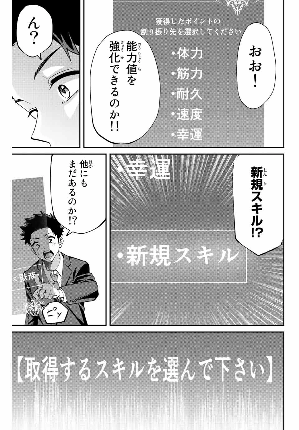 この世界がいずれ滅ぶことを、俺だけが知っている 〜モンスターが現れた世界で、死に戻りレベルアップ〜 第2話 - 9