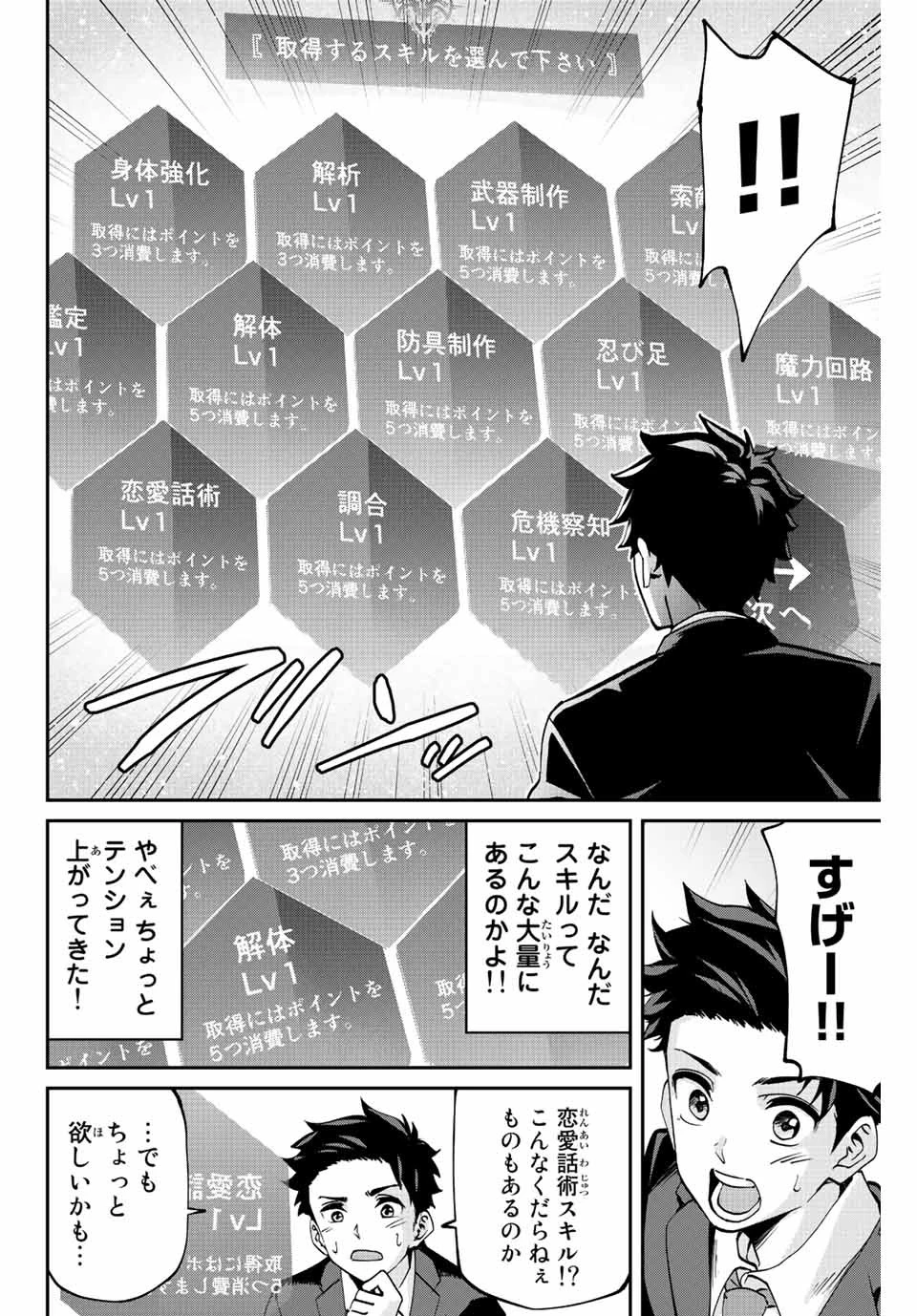 この世界がいずれ滅ぶことを、俺だけが知っている 〜モンスターが現れた世界で、死に戻りレベルアップ〜 第2話 - 10