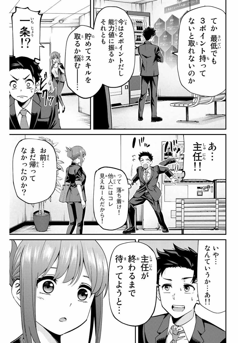 この世界がいずれ滅ぶことを、俺だけが知っている 〜モンスターが現れた世界で、死に戻りレベルアップ〜 第2話 - 11