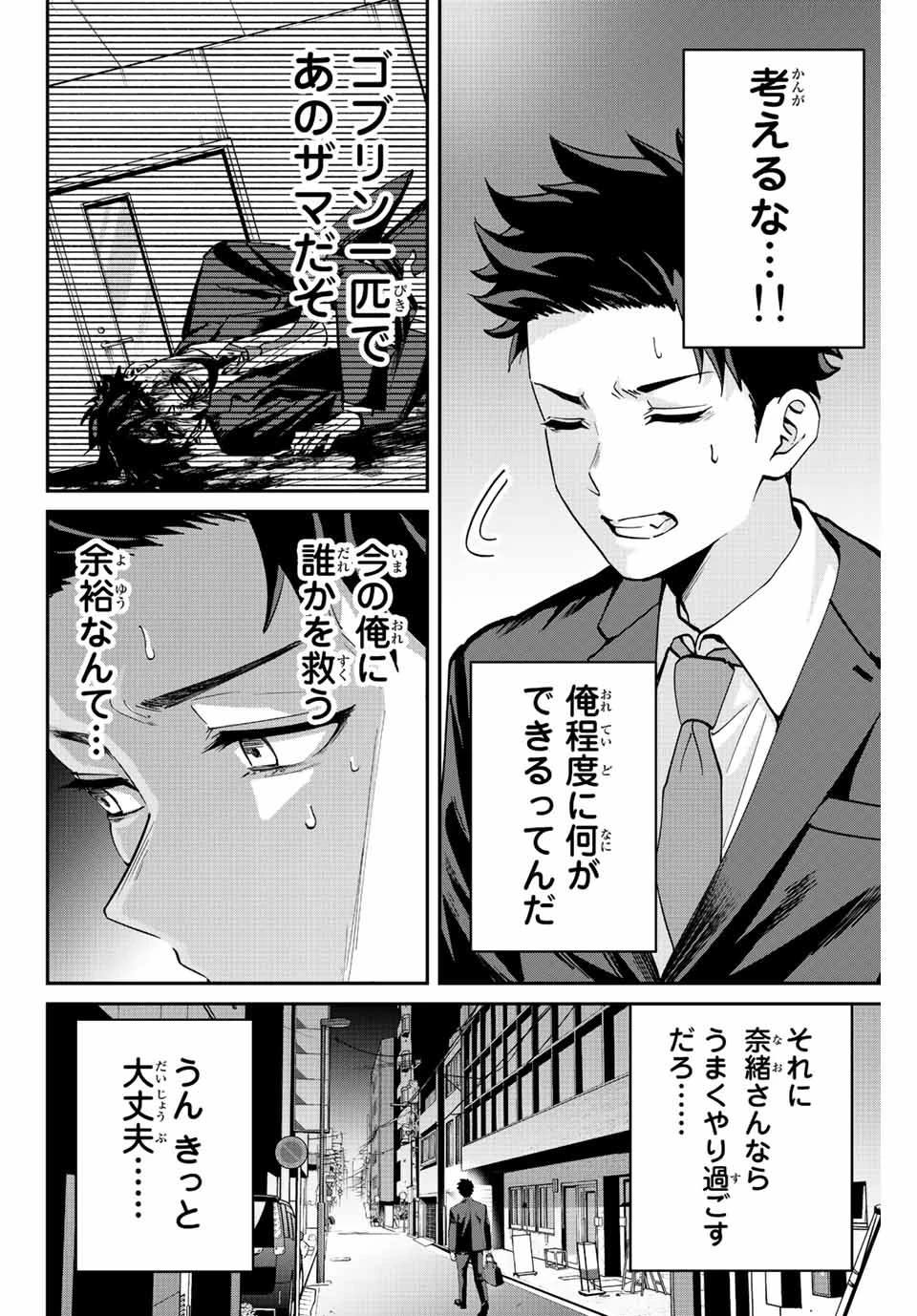 この世界がいずれ滅ぶことを、俺だけが知っている 〜モンスターが現れた世界で、死に戻りレベルアップ〜 第2話 - 16