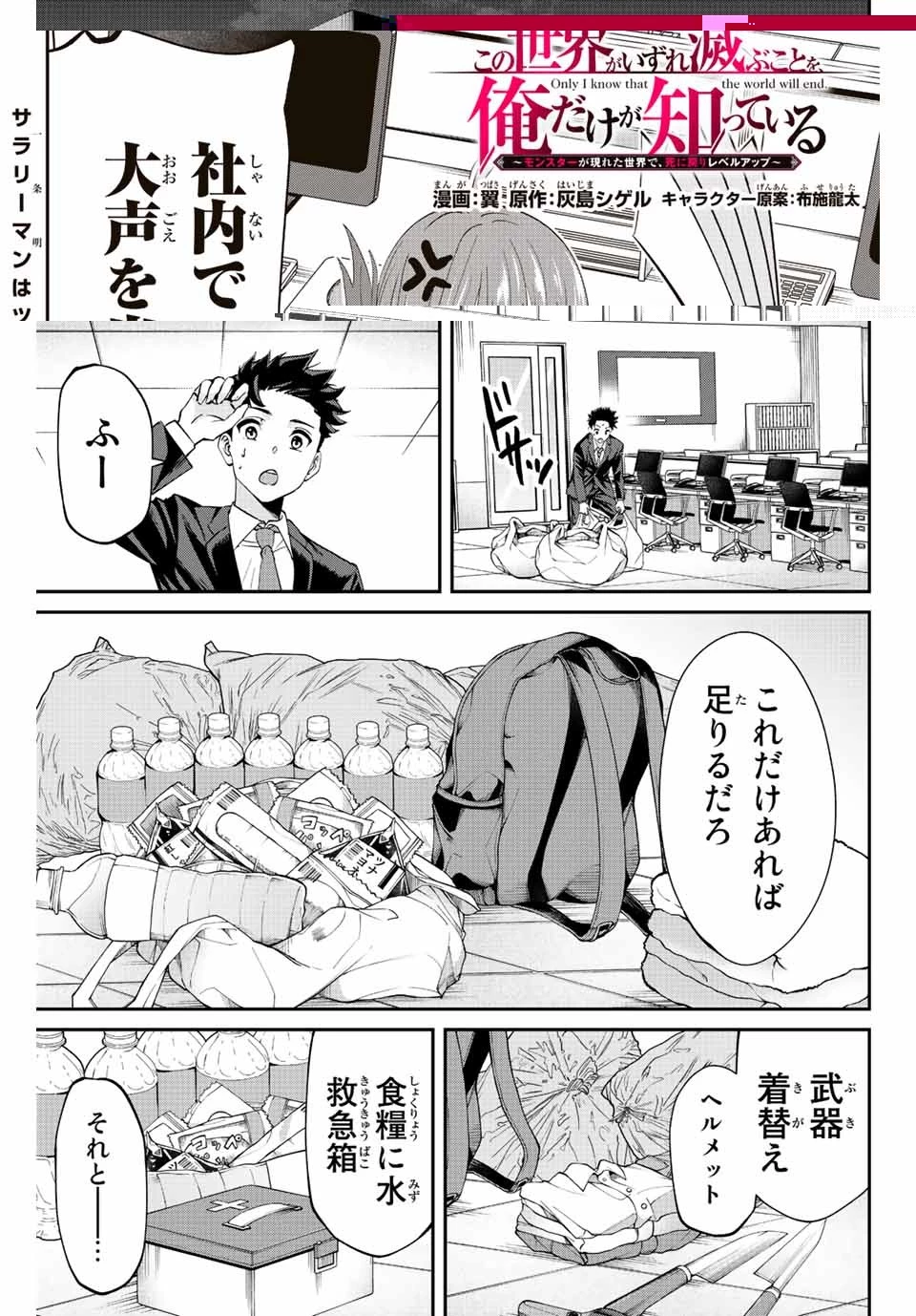 この世界がいずれ滅ぶことを、俺だけが知っている 〜モンスターが現れた世界で、死に戻りレベルアップ〜 第2話 - 17