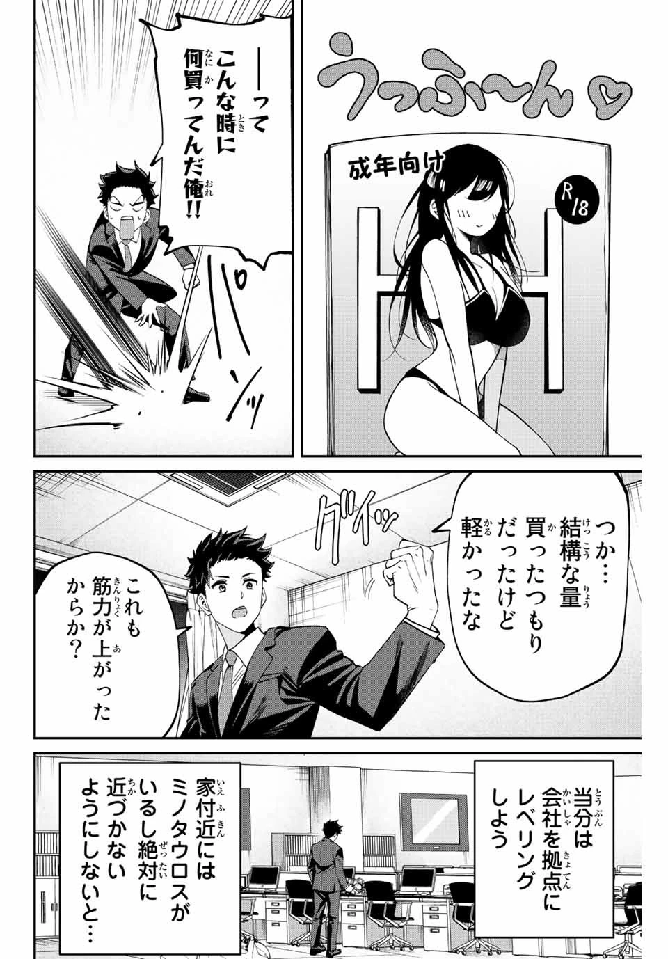 この世界がいずれ滅ぶことを、俺だけが知っている 〜モンスターが現れた世界で、死に戻りレベルアップ〜 第2話 - 18