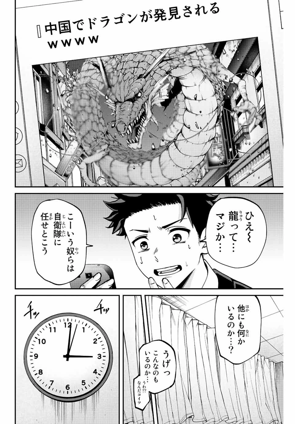 この世界がいずれ滅ぶことを、俺だけが知っている 〜モンスターが現れた世界で、死に戻りレベルアップ〜 第2話 - 20