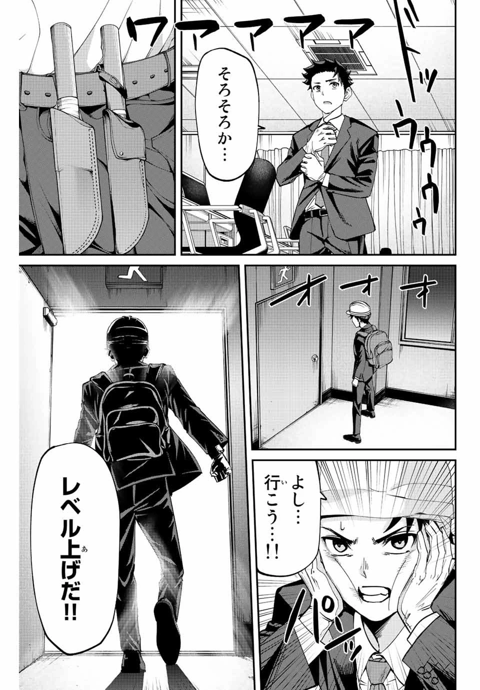 この世界がいずれ滅ぶことを、俺だけが知っている 〜モンスターが現れた世界で、死に戻りレベルアップ〜 第2話 - 21