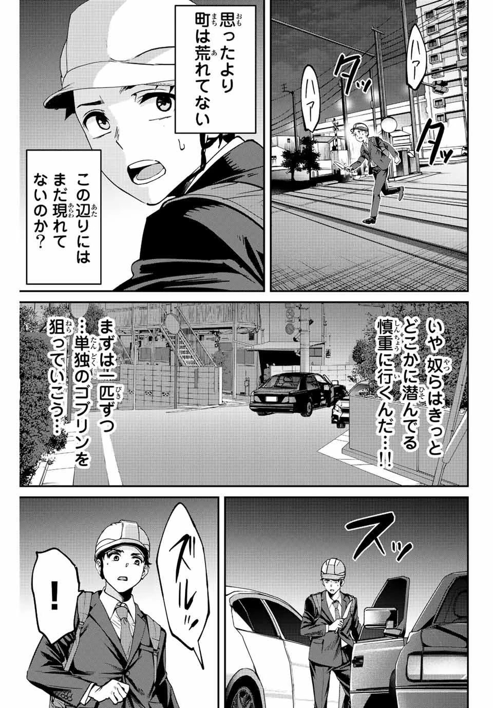 この世界がいずれ滅ぶことを、俺だけが知っている 〜モンスターが現れた世界で、死に戻りレベルアップ〜 第2話 - 23