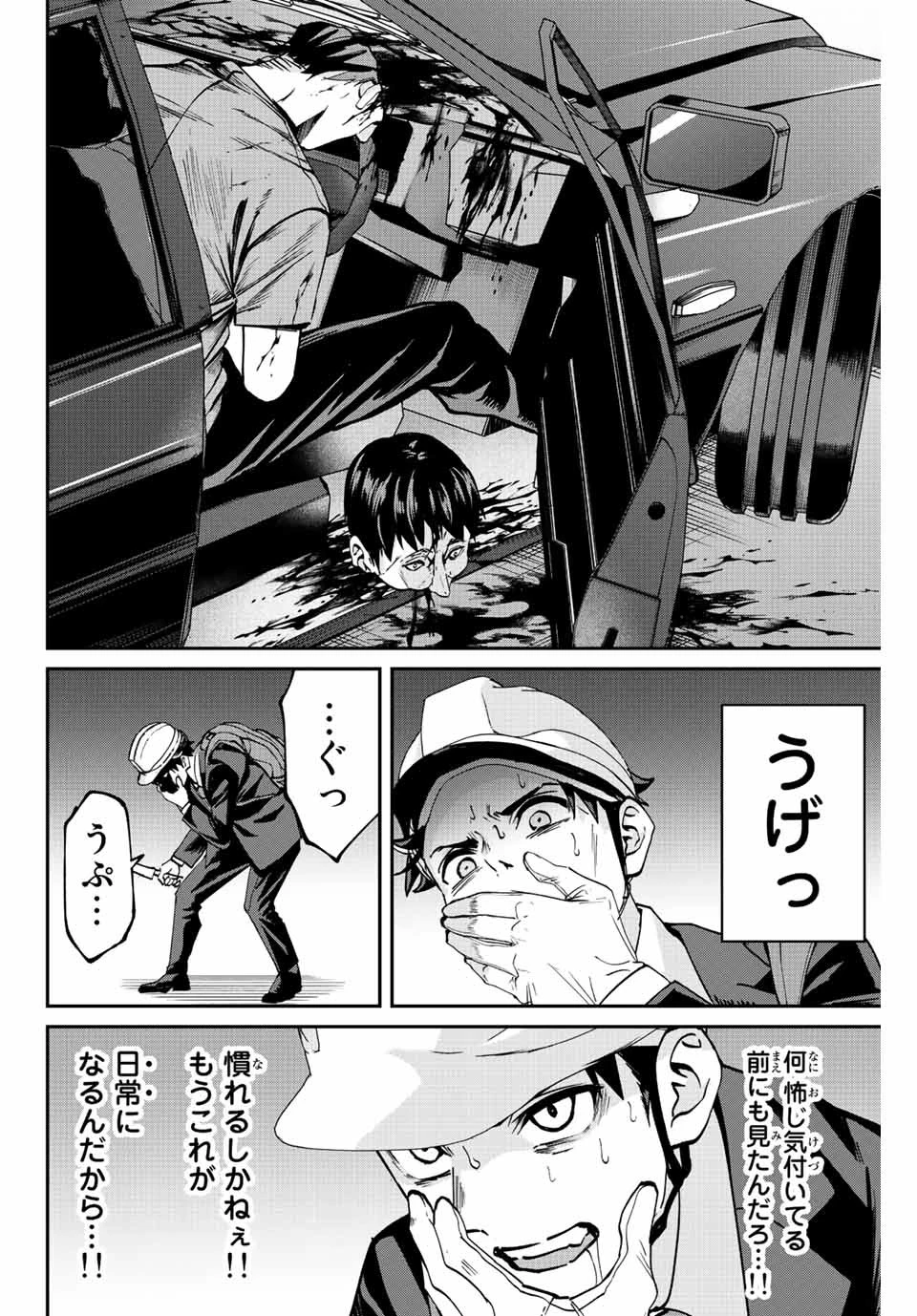 この世界がいずれ滅ぶことを、俺だけが知っている 〜モンスターが現れた世界で、死に戻りレベルアップ〜 第2話 - 24