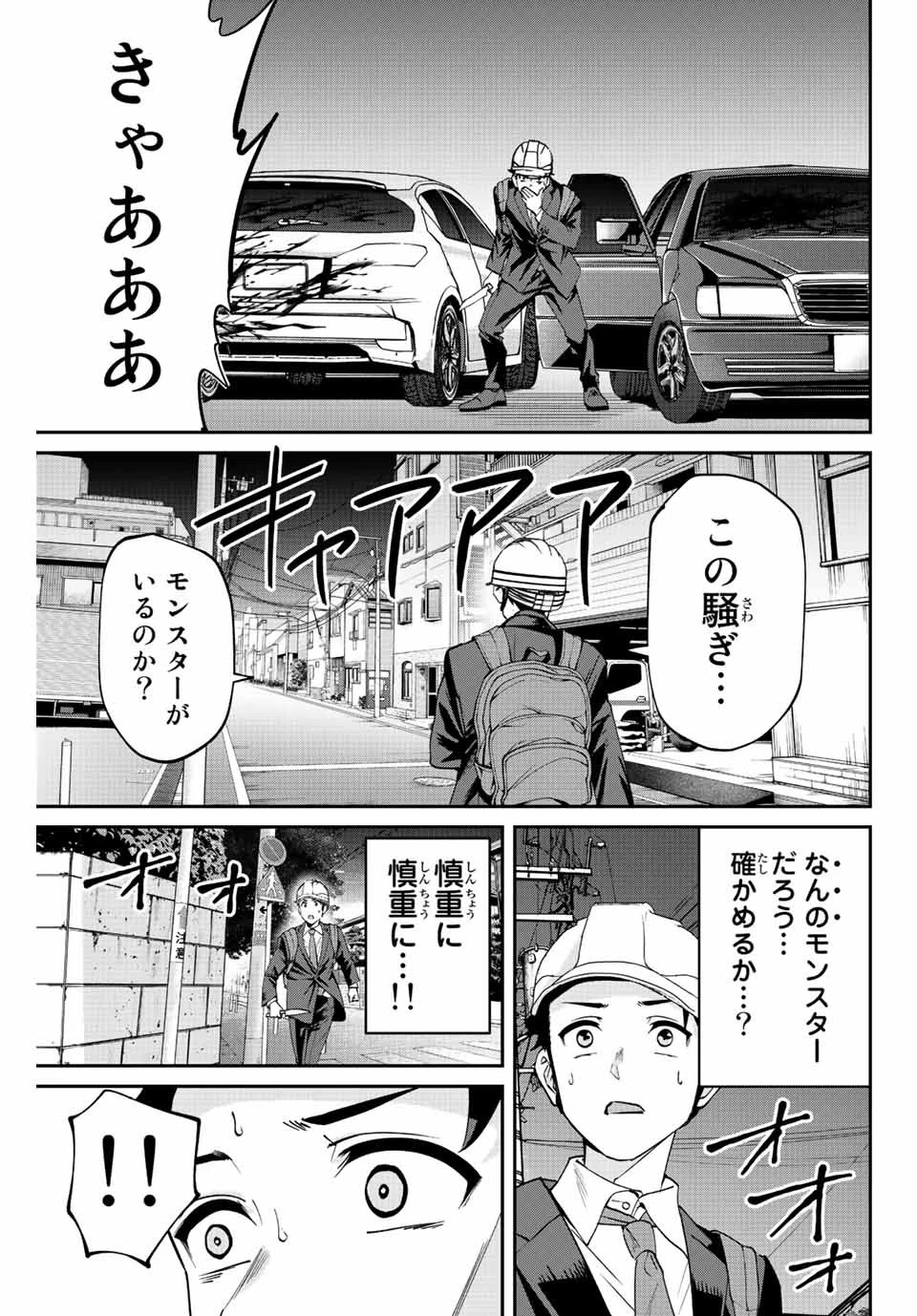 この世界がいずれ滅ぶことを、俺だけが知っている 〜モンスターが現れた世界で、死に戻りレベルアップ〜 第2話 - 25