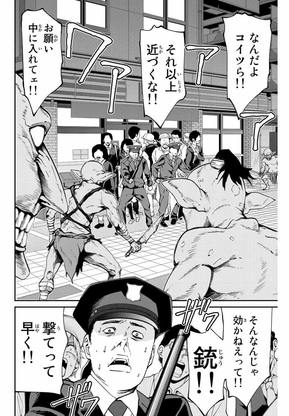 この世界がいずれ滅ぶことを、俺だけが知っている 〜モンスターが現れた世界で、死に戻りレベルアップ〜 第2話 - 26