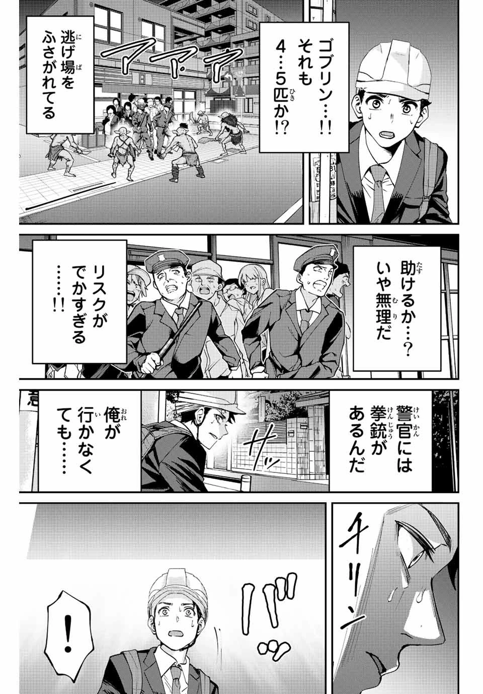 この世界がいずれ滅ぶことを、俺だけが知っている 〜モンスターが現れた世界で、死に戻りレベルアップ〜 第2話 - 27