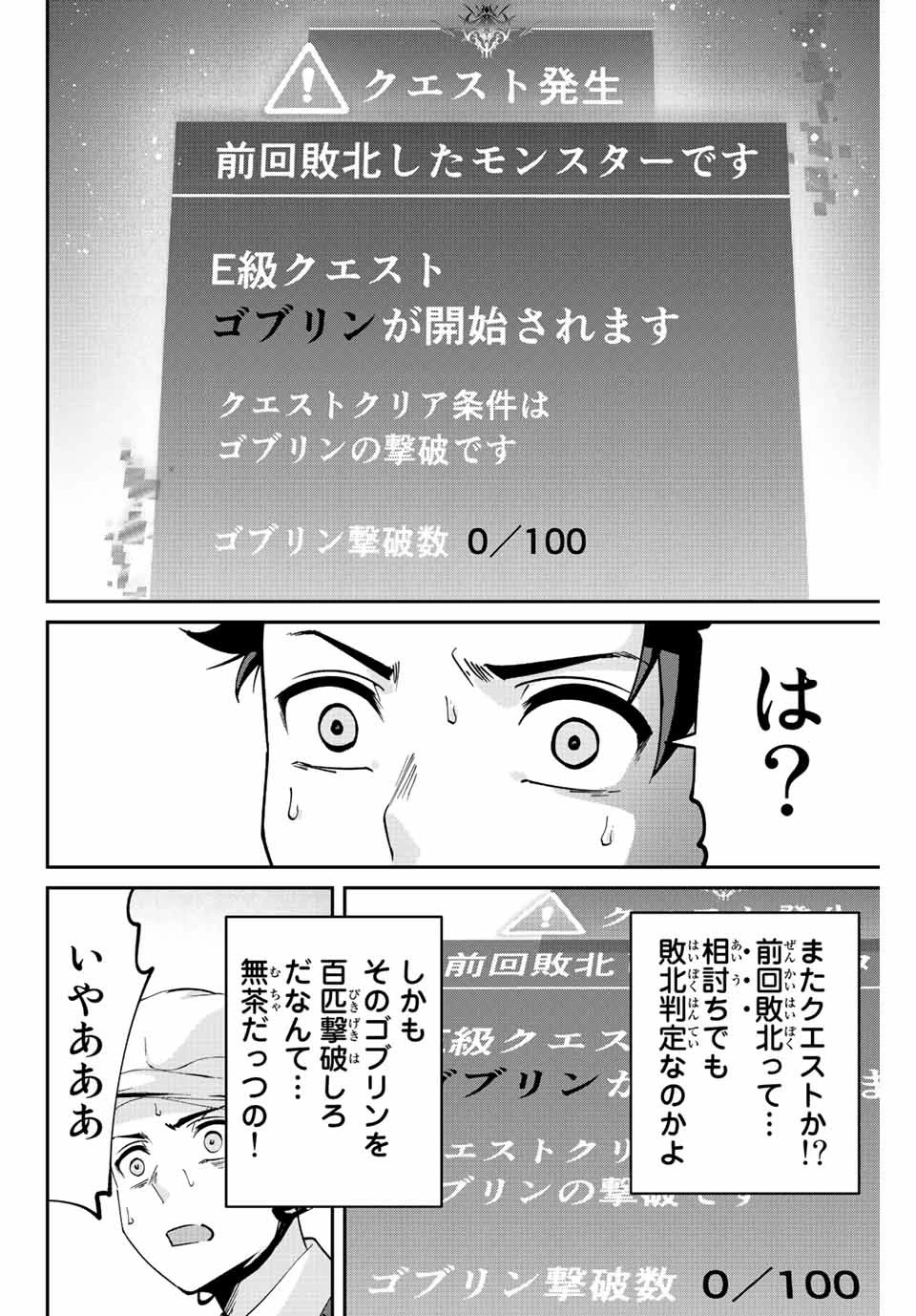 この世界がいずれ滅ぶことを、俺だけが知っている 〜モンスターが現れた世界で、死に戻りレベルアップ〜 第2話 - 28