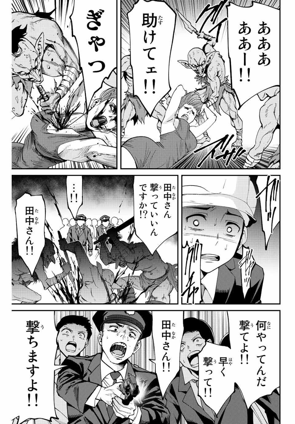 この世界がいずれ滅ぶことを、俺だけが知っている 〜モンスターが現れた世界で、死に戻りレベルアップ〜 第2話 - 29