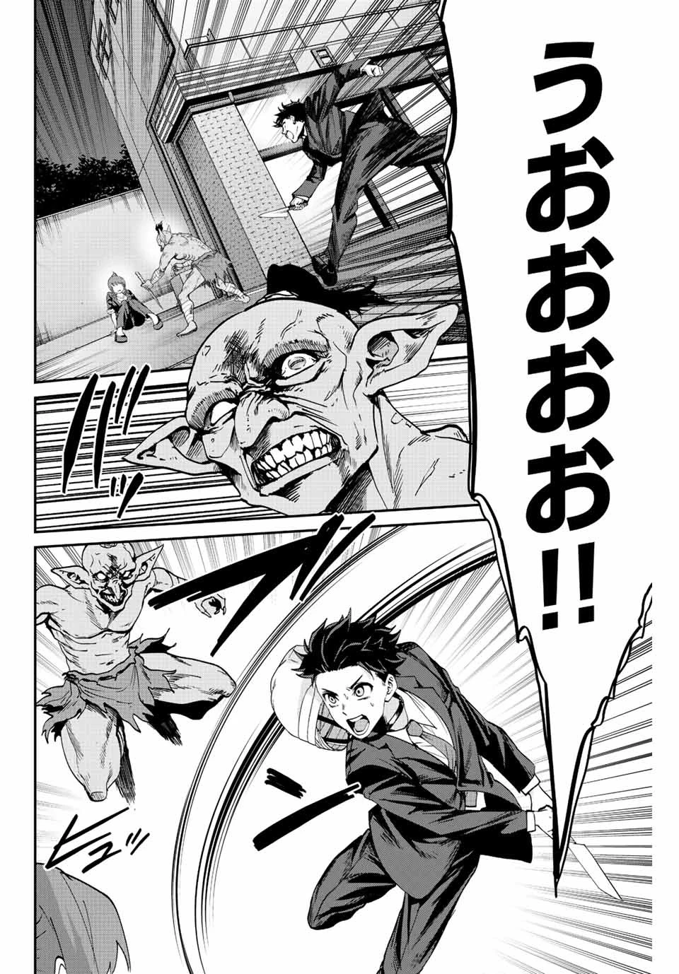 この世界がいずれ滅ぶことを、俺だけが知っている 〜モンスターが現れた世界で、死に戻りレベルアップ〜 第2話 - 34