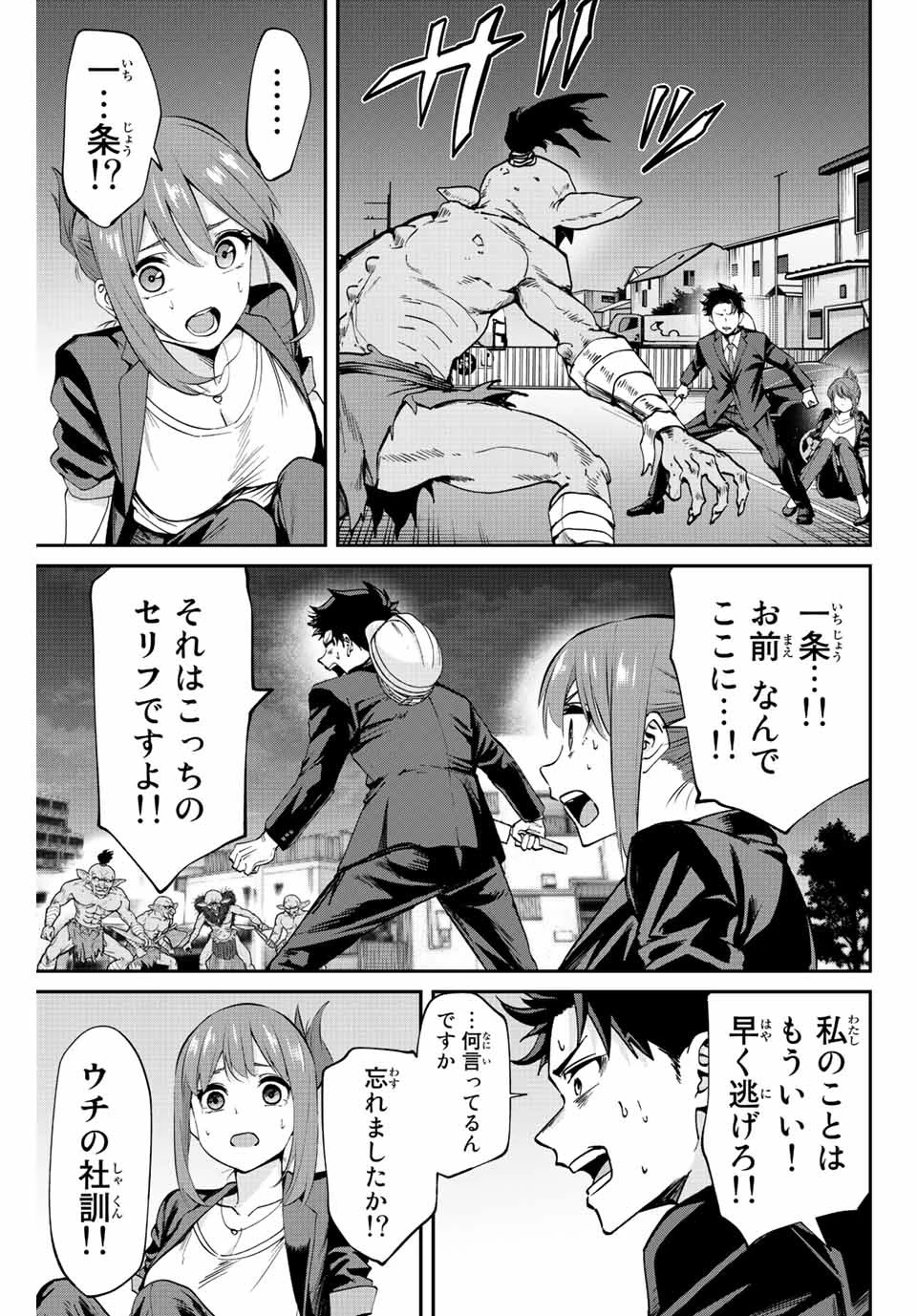 この世界がいずれ滅ぶことを、俺だけが知っている 〜モンスターが現れた世界で、死に戻りレベルアップ〜 第2話 - 35