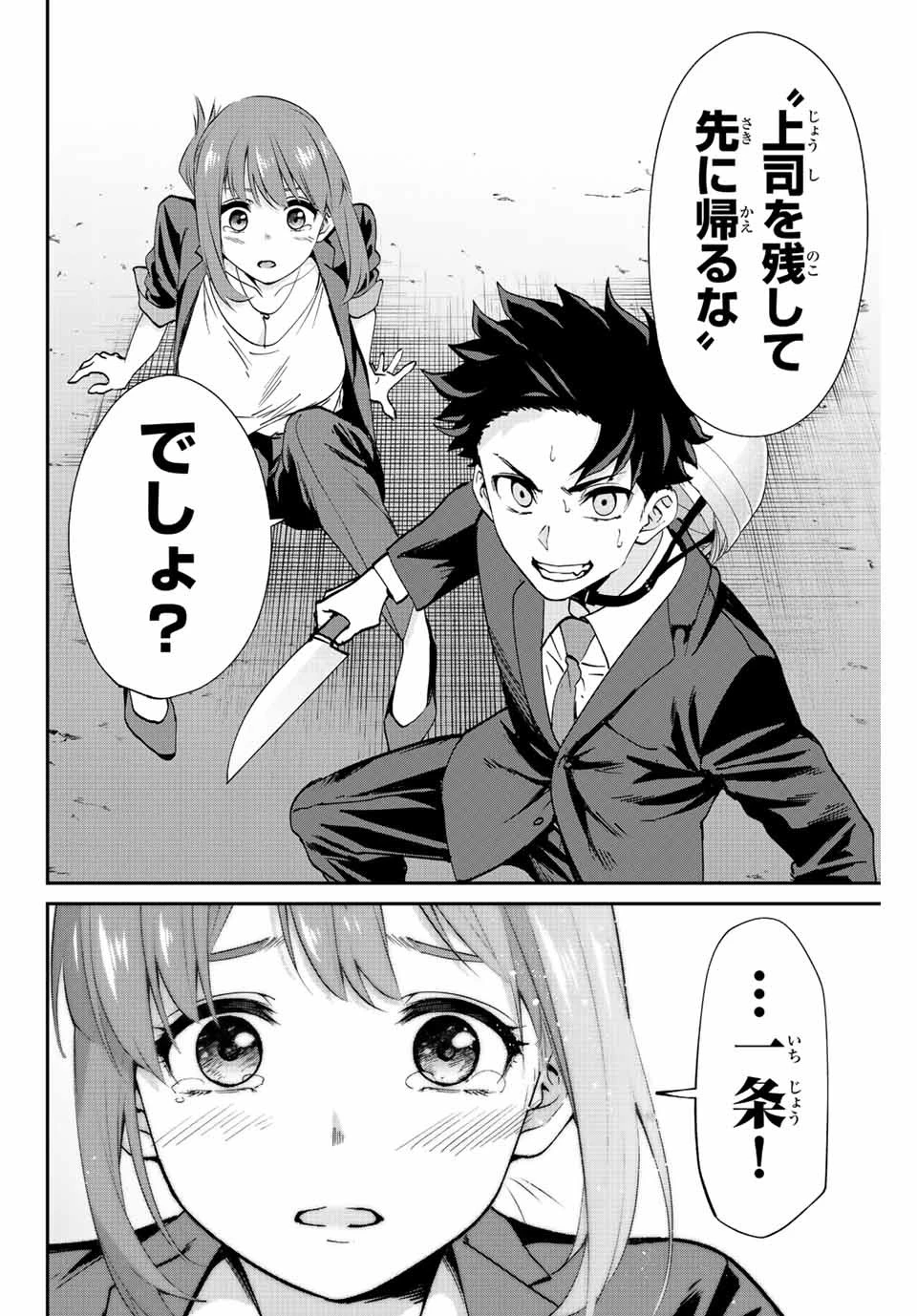 この世界がいずれ滅ぶことを、俺だけが知っている 〜モンスターが現れた世界で、死に戻りレベルアップ〜 第2話 - 36