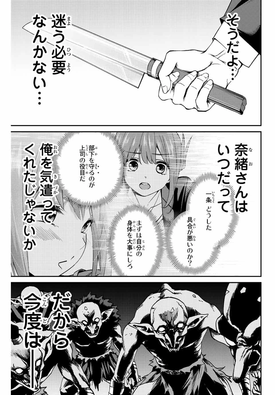 この世界がいずれ滅ぶことを、俺だけが知っている 〜モンスターが現れた世界で、死に戻りレベルアップ〜 第2話 - 37