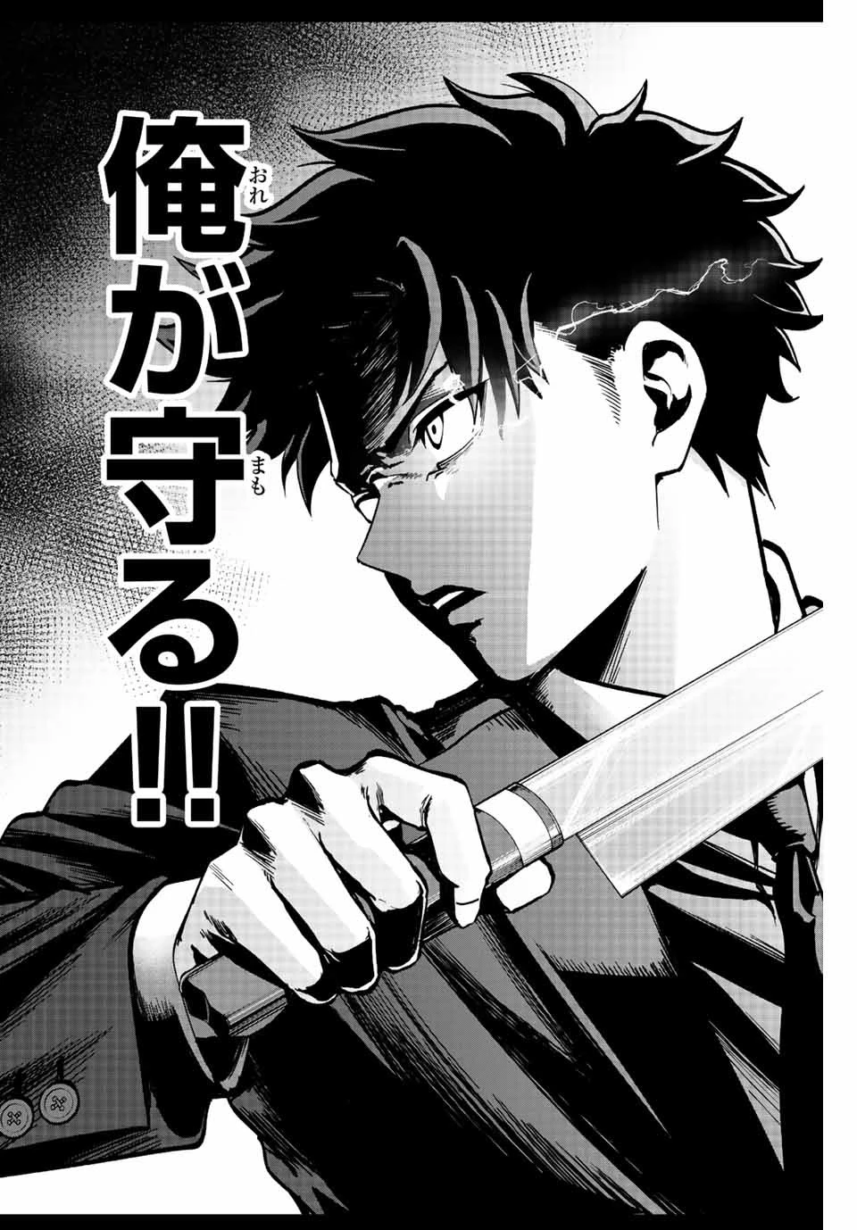 この世界がいずれ滅ぶことを、俺だけが知っている 〜モンスターが現れた世界で、死に戻りレベルアップ〜 第2話 - 38