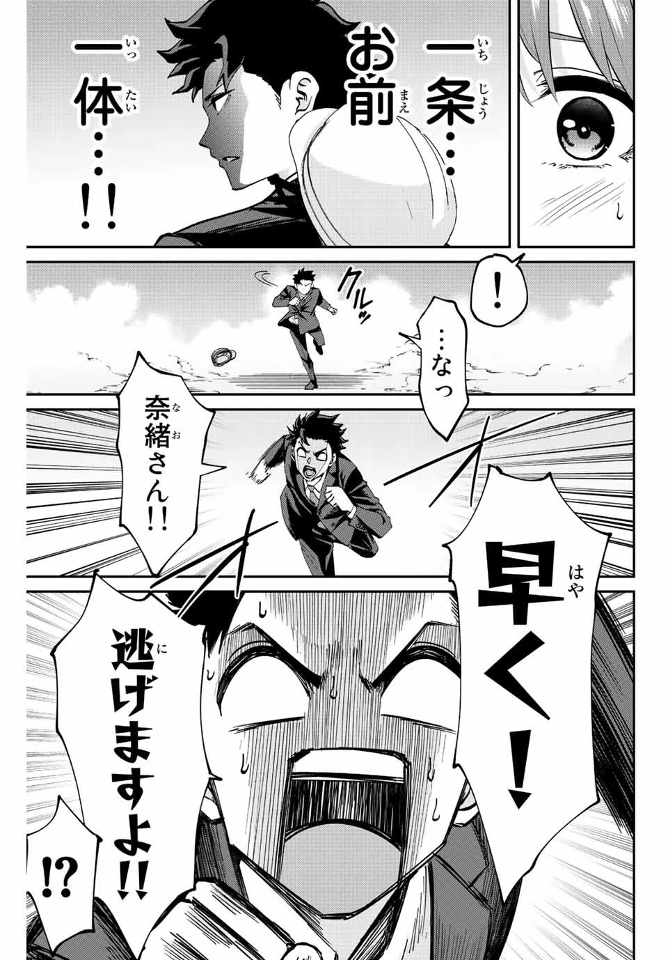 この世界がいずれ滅ぶことを、俺だけが知っている 〜モンスターが現れた世界で、死に戻りレベルアップ〜 第2話 - 43