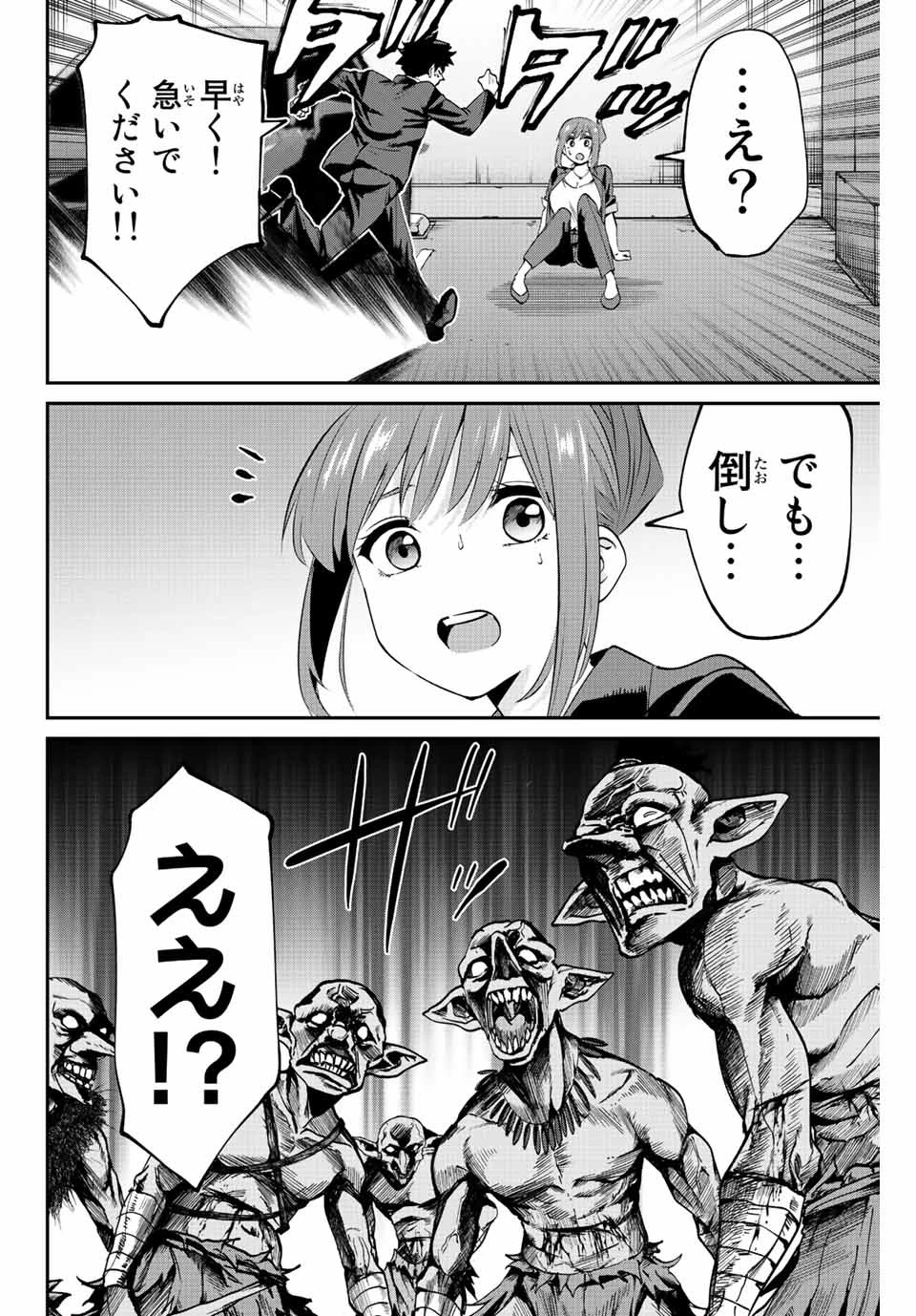 この世界がいずれ滅ぶことを、俺だけが知っている 〜モンスターが現れた世界で、死に戻りレベルアップ〜 第2話 - 44