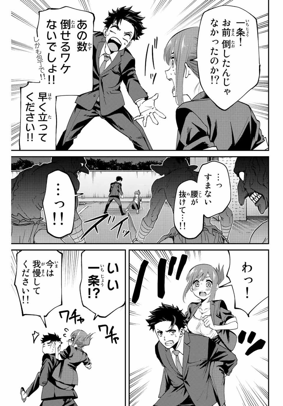 この世界がいずれ滅ぶことを、俺だけが知っている 〜モンスターが現れた世界で、死に戻りレベルアップ〜 第2話 - 45