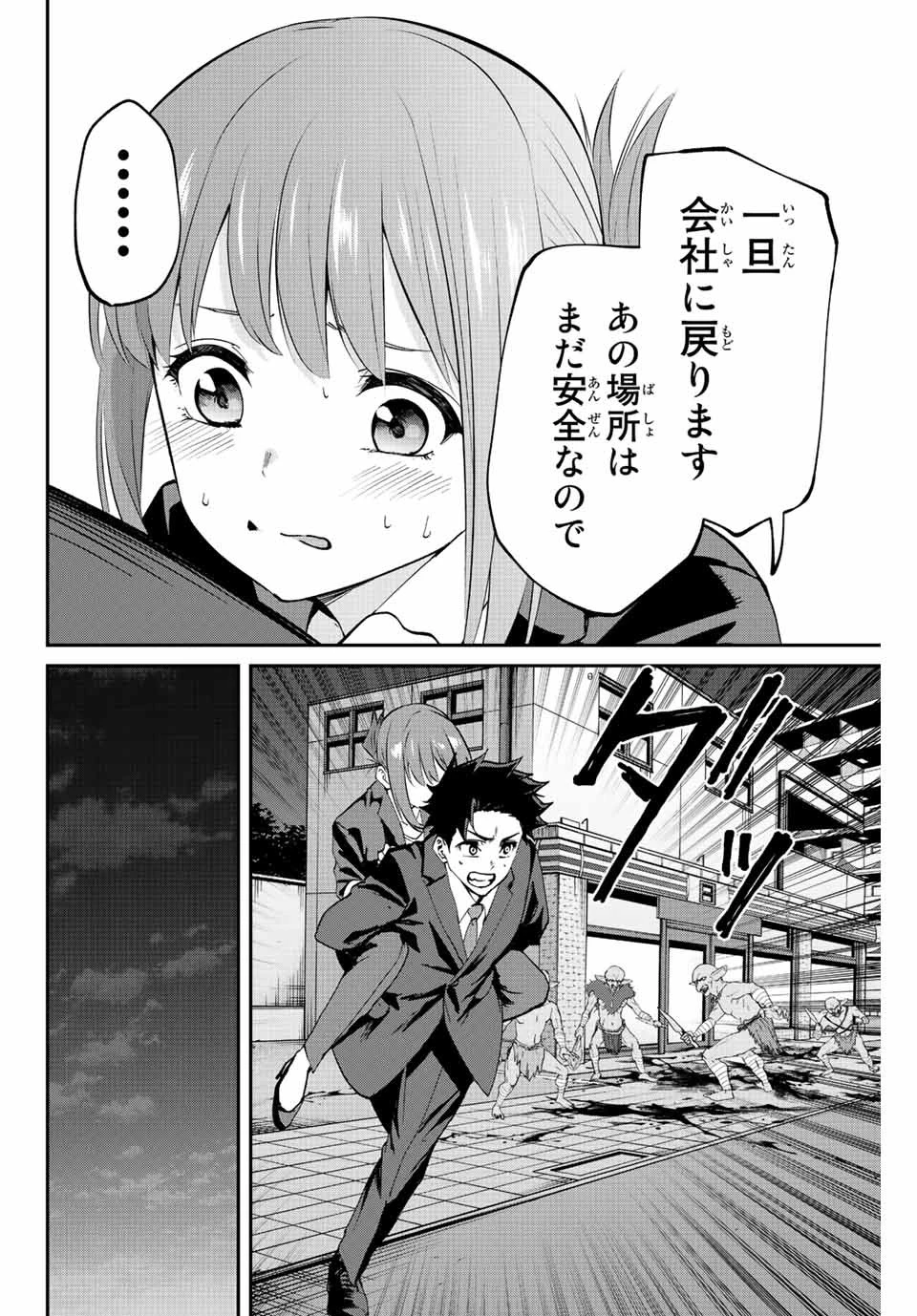 この世界がいずれ滅ぶことを、俺だけが知っている 〜モンスターが現れた世界で、死に戻りレベルアップ〜 第2話 - 46