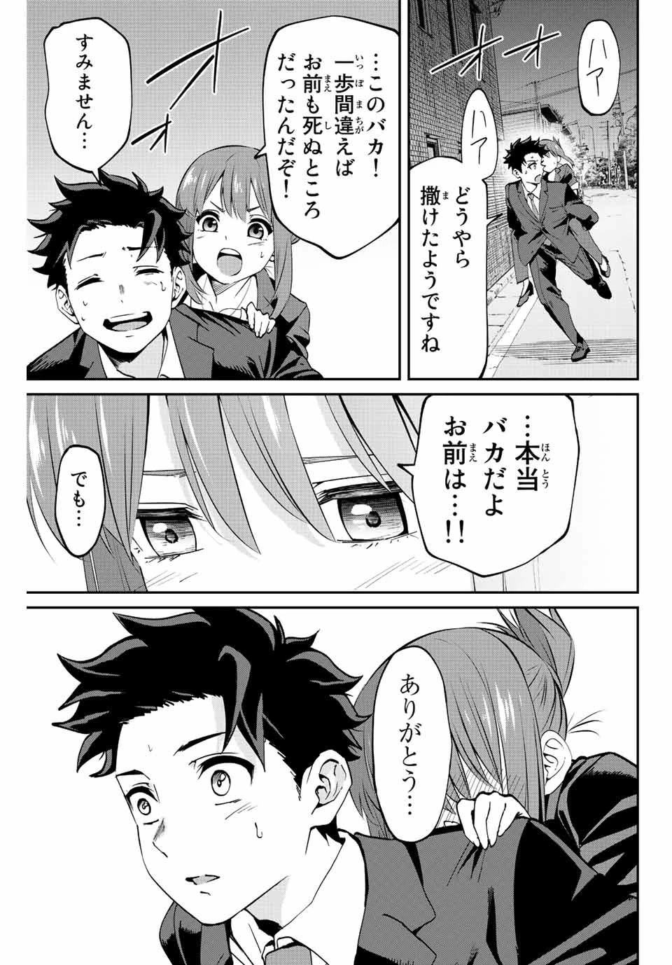 この世界がいずれ滅ぶことを、俺だけが知っている 〜モンスターが現れた世界で、死に戻りレベルアップ〜 第2話 - 47