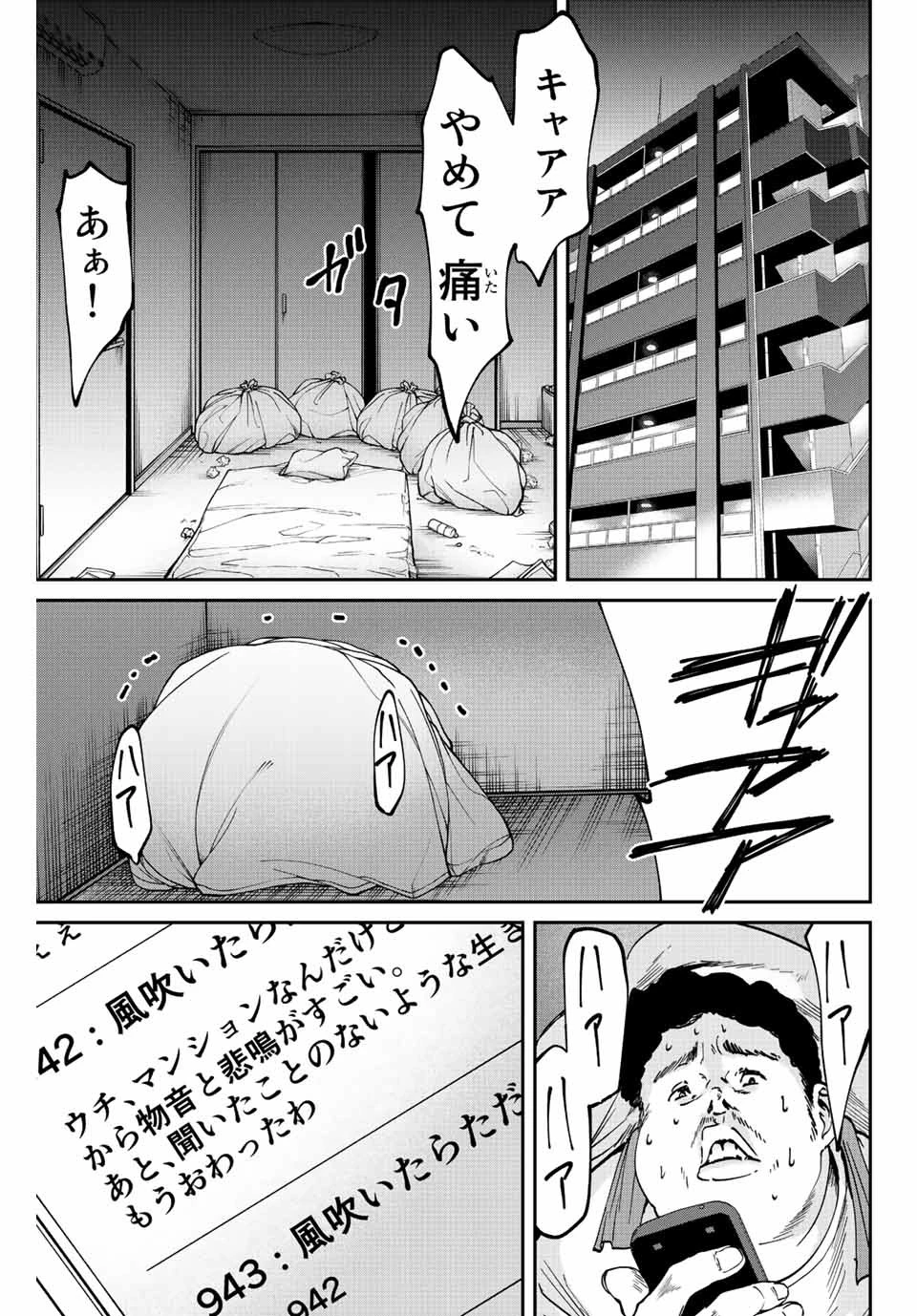 この世界がいずれ滅ぶことを、俺だけが知っている 〜モンスターが現れた世界で、死に戻りレベルアップ〜 第2話 - 49