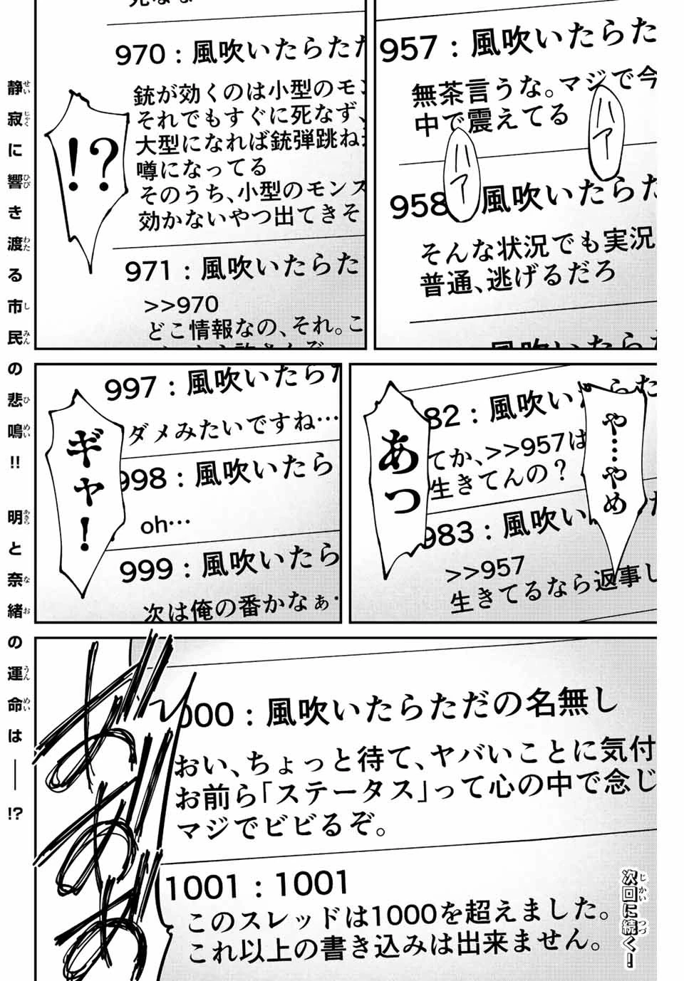 この世界がいずれ滅ぶことを、俺だけが知っている 〜モンスターが現れた世界で、死に戻りレベルアップ〜 第2話 - 50
