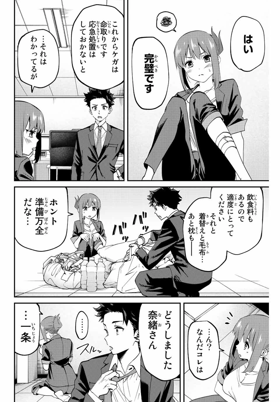 この世界がいずれ滅ぶことを、俺だけが知っている 〜モンスターが現れた世界で、死に戻りレベルアップ〜 第3話 - 2