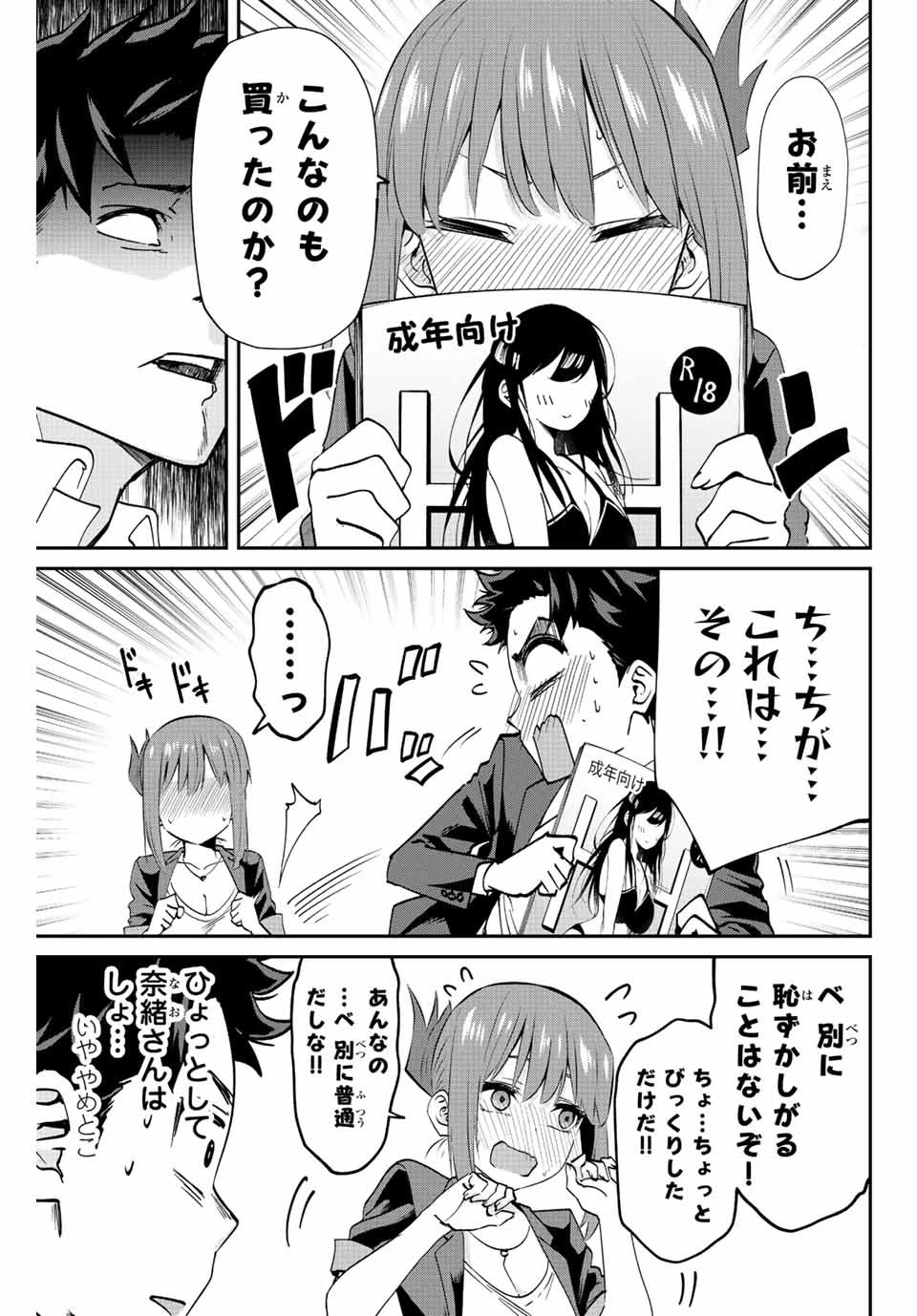 この世界がいずれ滅ぶことを、俺だけが知っている 〜モンスターが現れた世界で、死に戻りレベルアップ〜 第3話 - 3