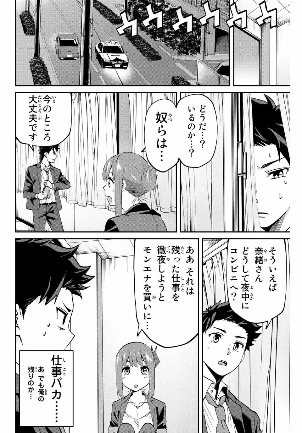 この世界がいずれ滅ぶことを、俺だけが知っている 〜モンスターが現れた世界で、死に戻りレベルアップ〜 第3話 - 4