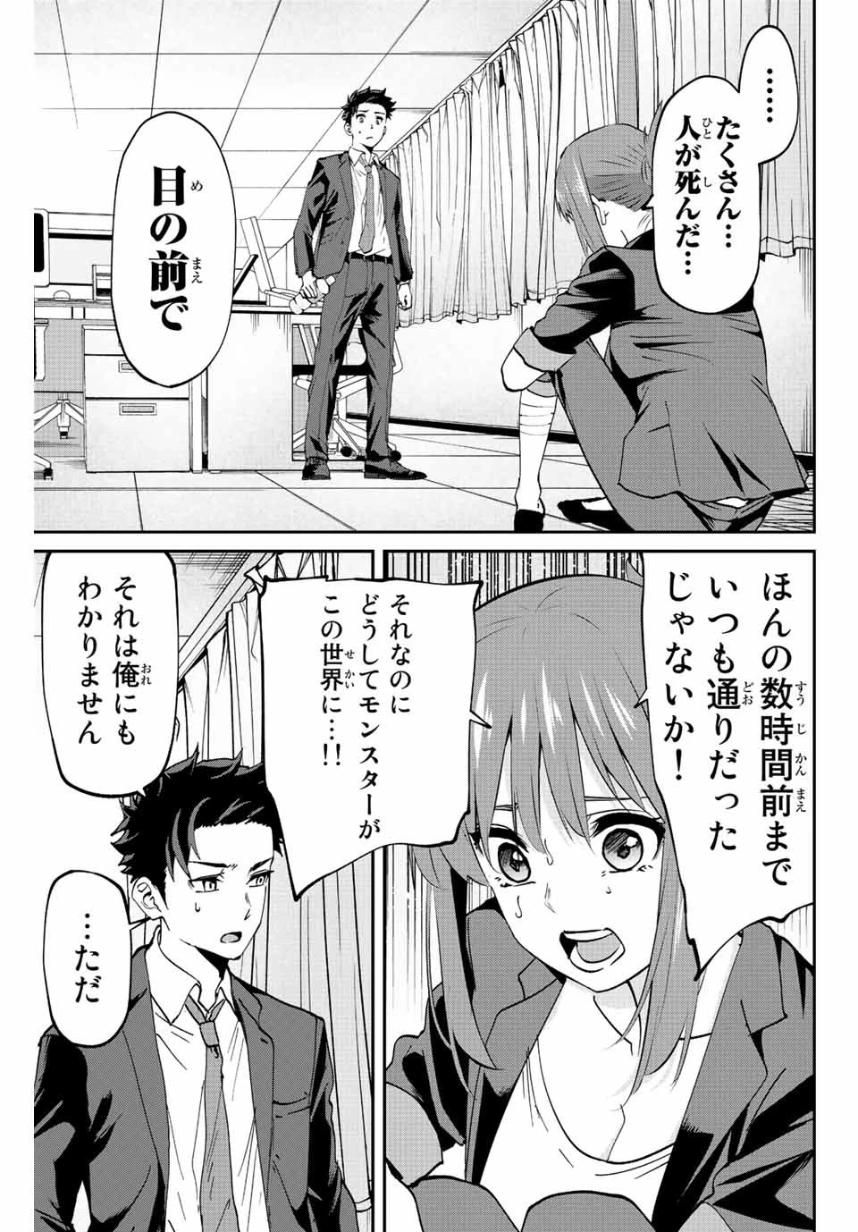 この世界がいずれ滅ぶことを、俺だけが知っている 〜モンスターが現れた世界で、死に戻りレベルアップ〜 第3話 - 5