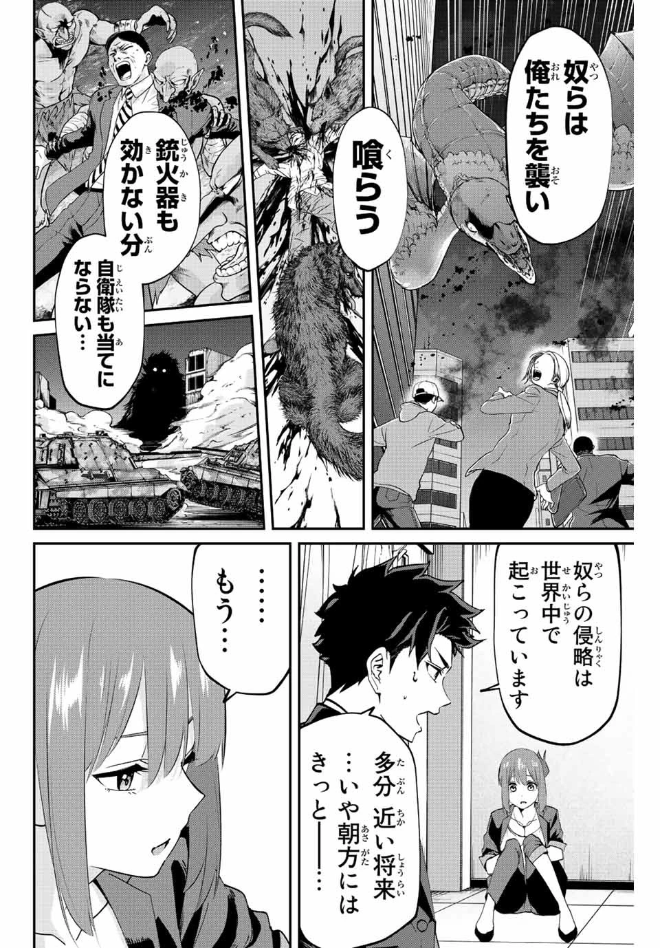 この世界がいずれ滅ぶことを、俺だけが知っている 〜モンスターが現れた世界で、死に戻りレベルアップ〜 第3話 - 6