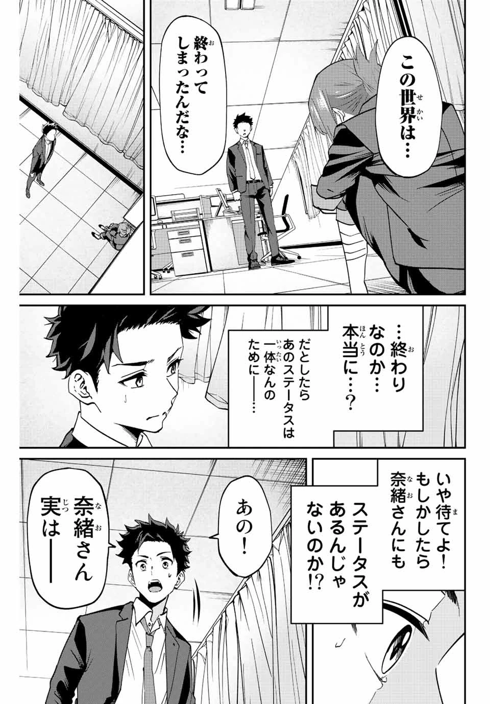 この世界がいずれ滅ぶことを、俺だけが知っている 〜モンスターが現れた世界で、死に戻りレベルアップ〜 第3話 - 7