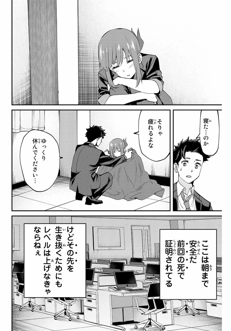 この世界がいずれ滅ぶことを、俺だけが知っている 〜モンスターが現れた世界で、死に戻りレベルアップ〜 第3話 - 8