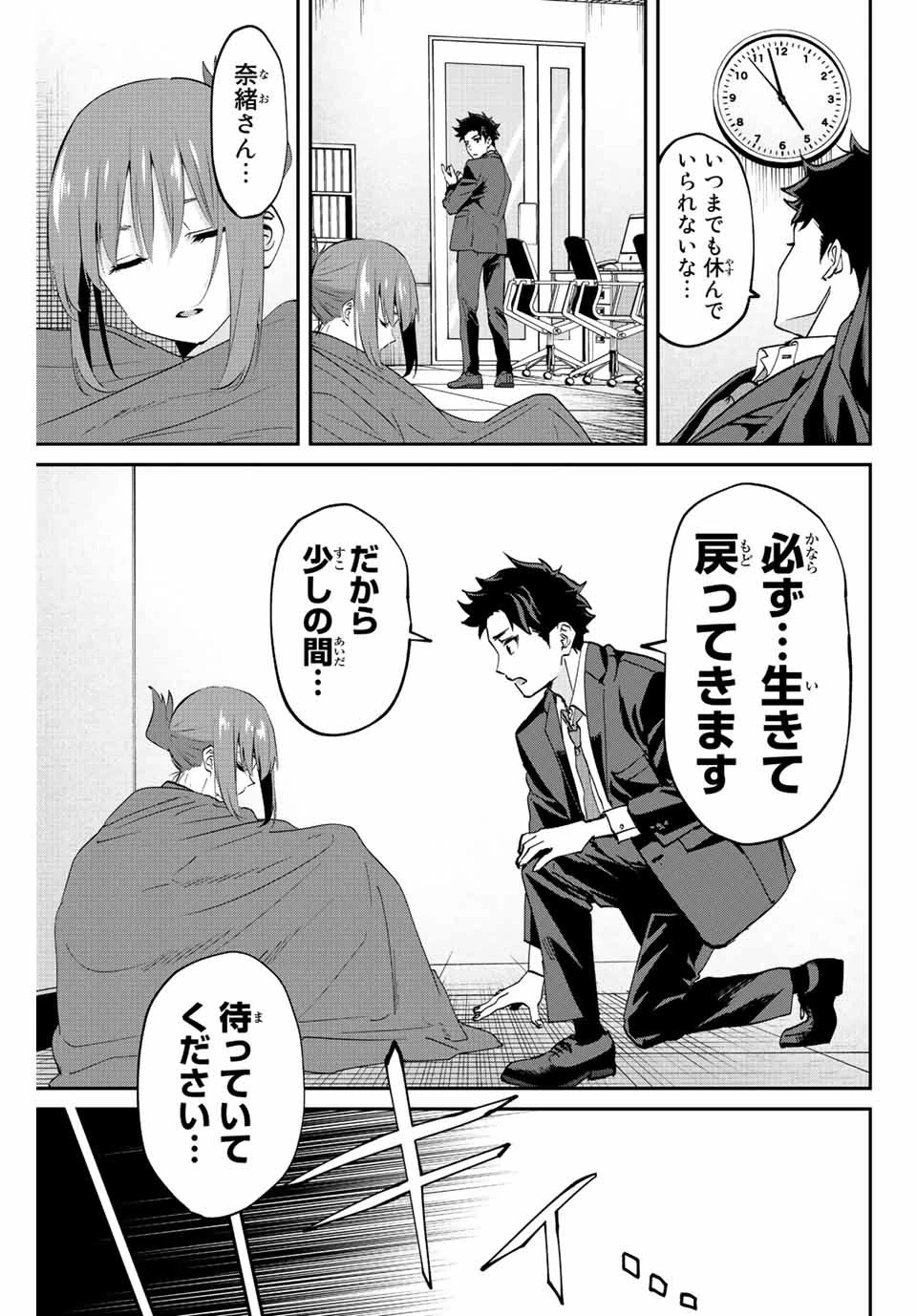 この世界がいずれ滅ぶことを、俺だけが知っている 〜モンスターが現れた世界で、死に戻りレベルアップ〜 第3話 - 9