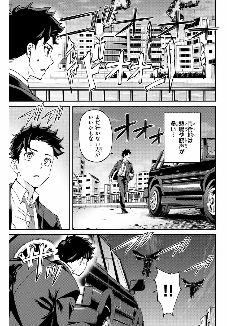 この世界がいずれ滅ぶことを、俺だけが知っている 〜モンスターが現れた世界で、死に戻りレベルアップ〜 第3話 - 11