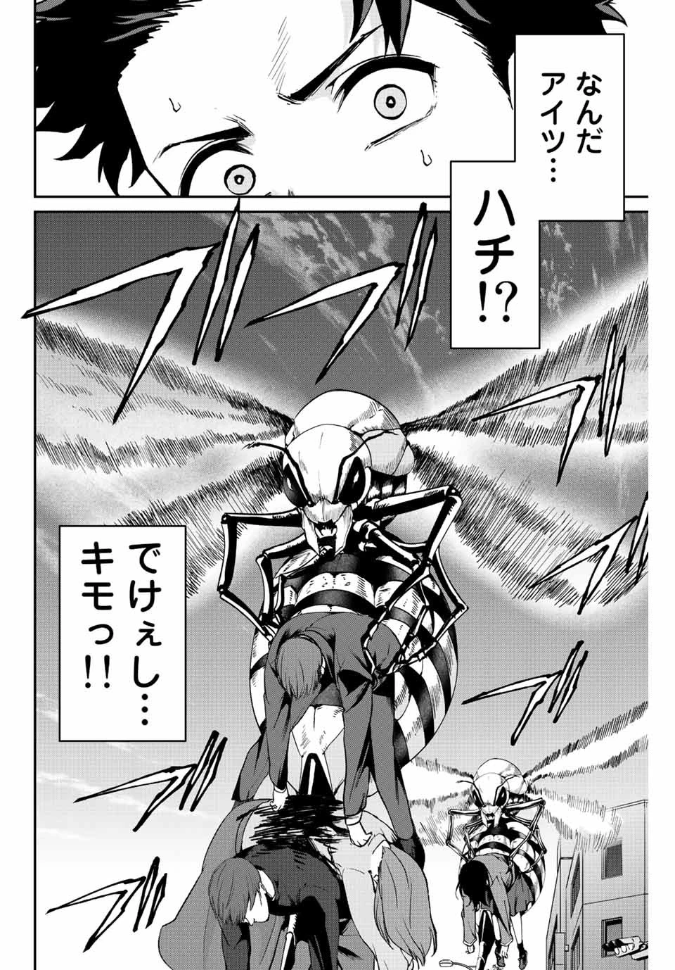 この世界がいずれ滅ぶことを、俺だけが知っている 〜モンスターが現れた世界で、死に戻りレベルアップ〜 第3話 - 12