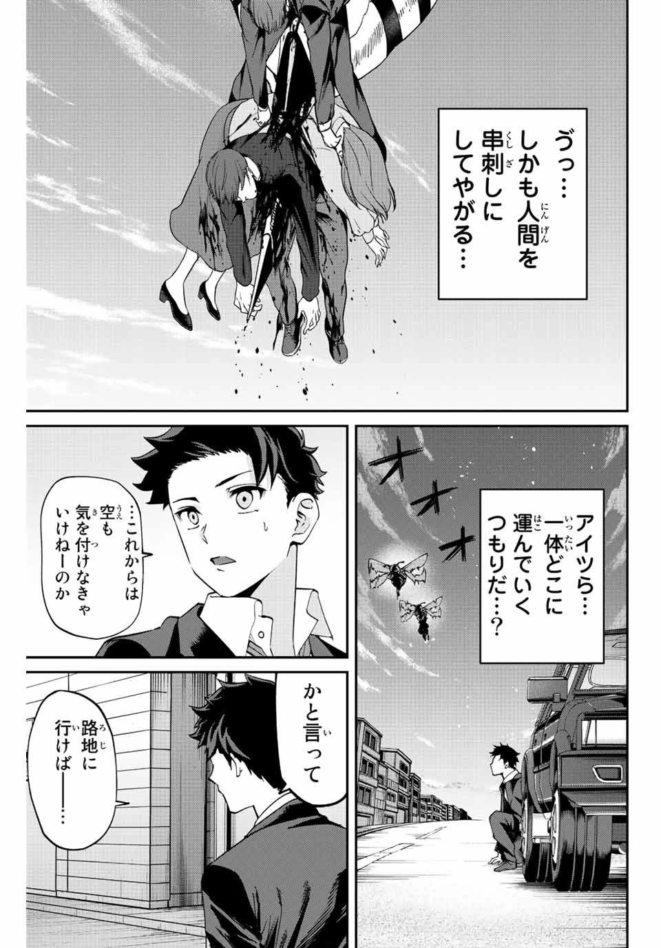 この世界がいずれ滅ぶことを、俺だけが知っている 〜モンスターが現れた世界で、死に戻りレベルアップ〜 第3話 - 13