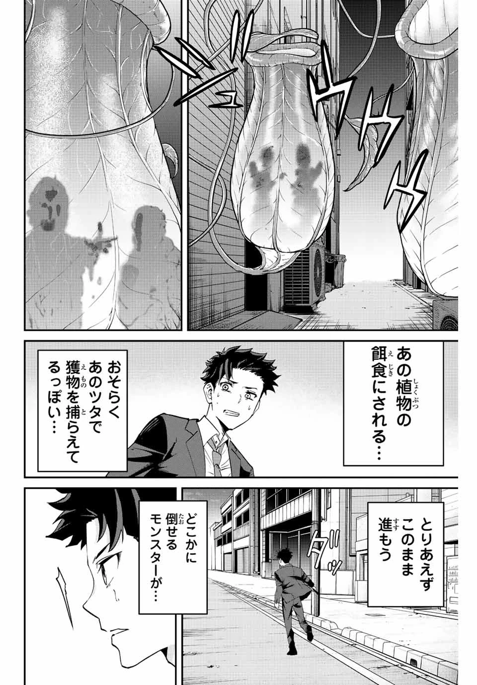 この世界がいずれ滅ぶことを、俺だけが知っている 〜モンスターが現れた世界で、死に戻りレベルアップ〜 第3話 - 14