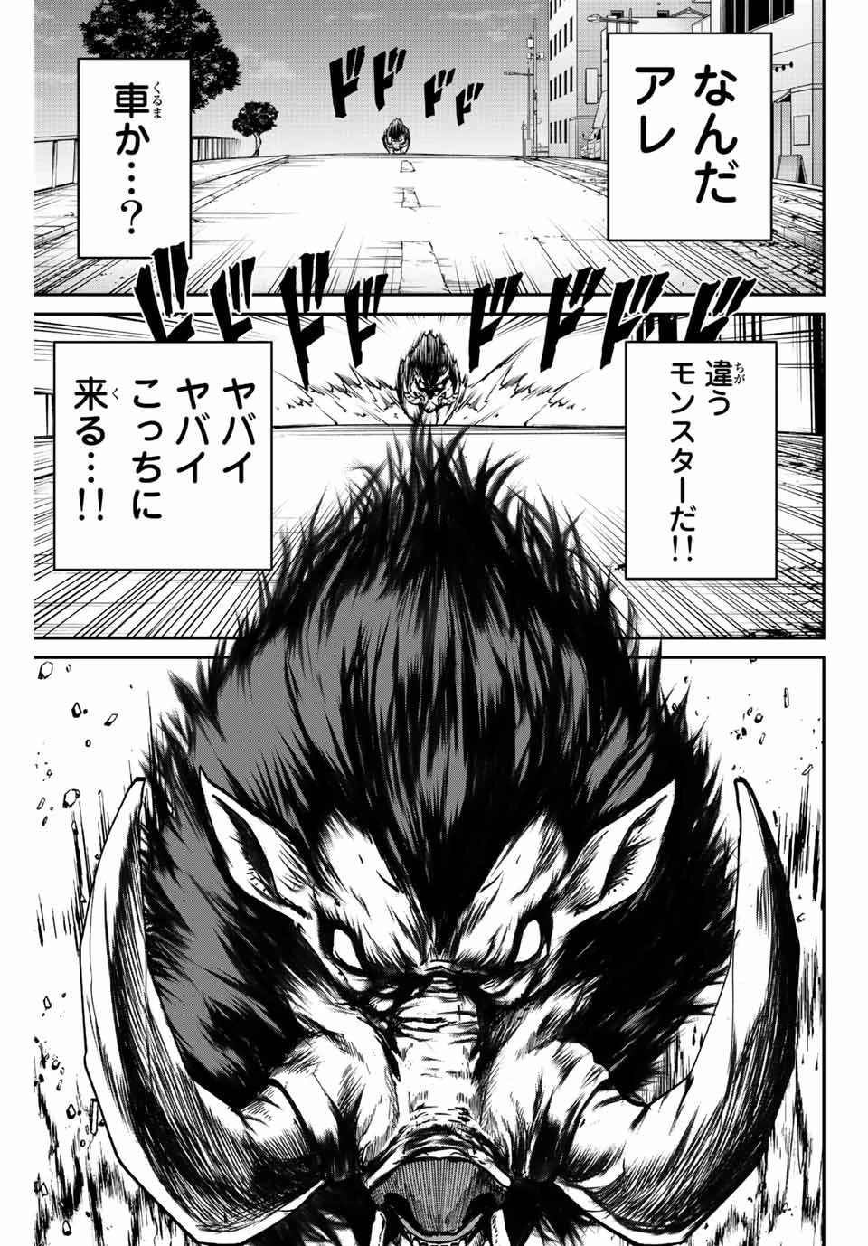 この世界がいずれ滅ぶことを、俺だけが知っている 〜モンスターが現れた世界で、死に戻りレベルアップ〜 第3話 - 15