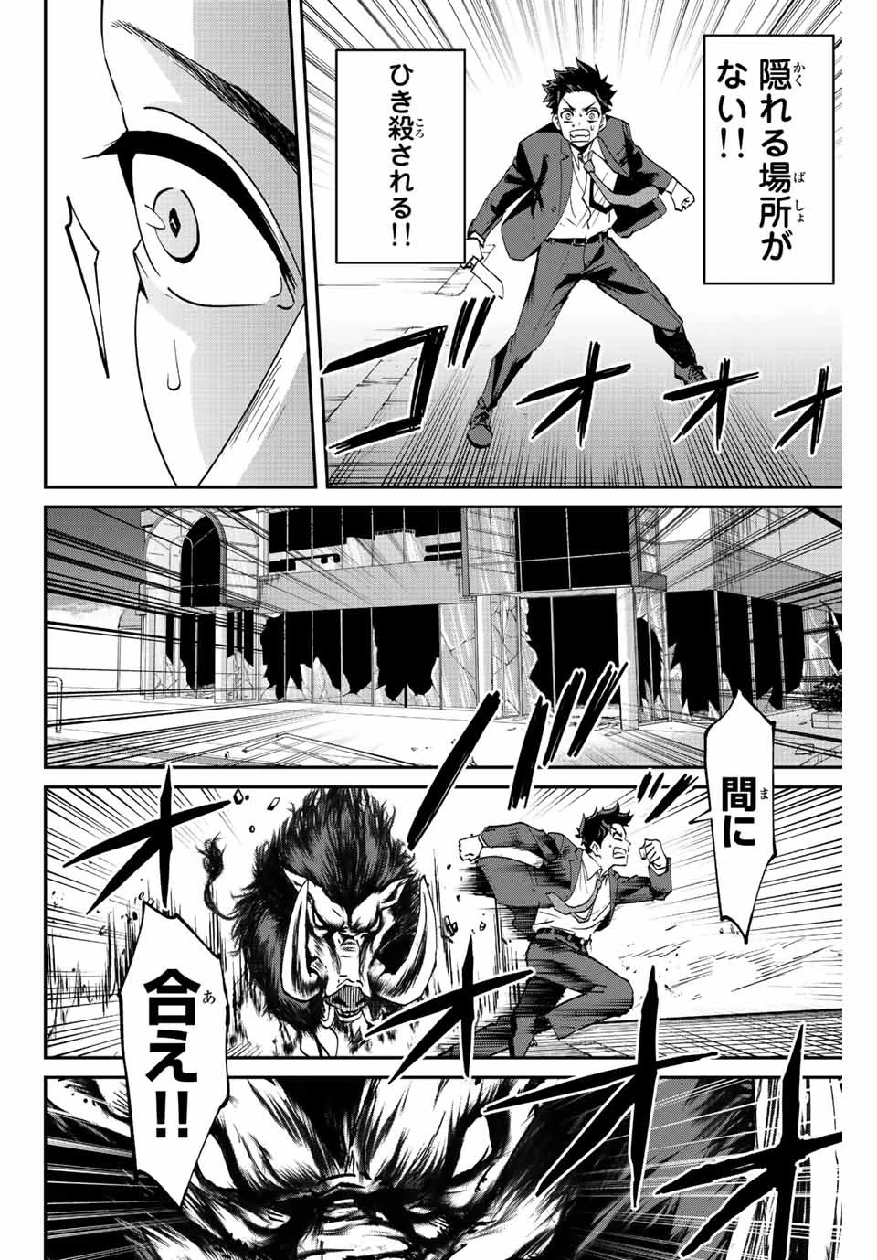 この世界がいずれ滅ぶことを、俺だけが知っている 〜モンスターが現れた世界で、死に戻りレベルアップ〜 第3話 - 16