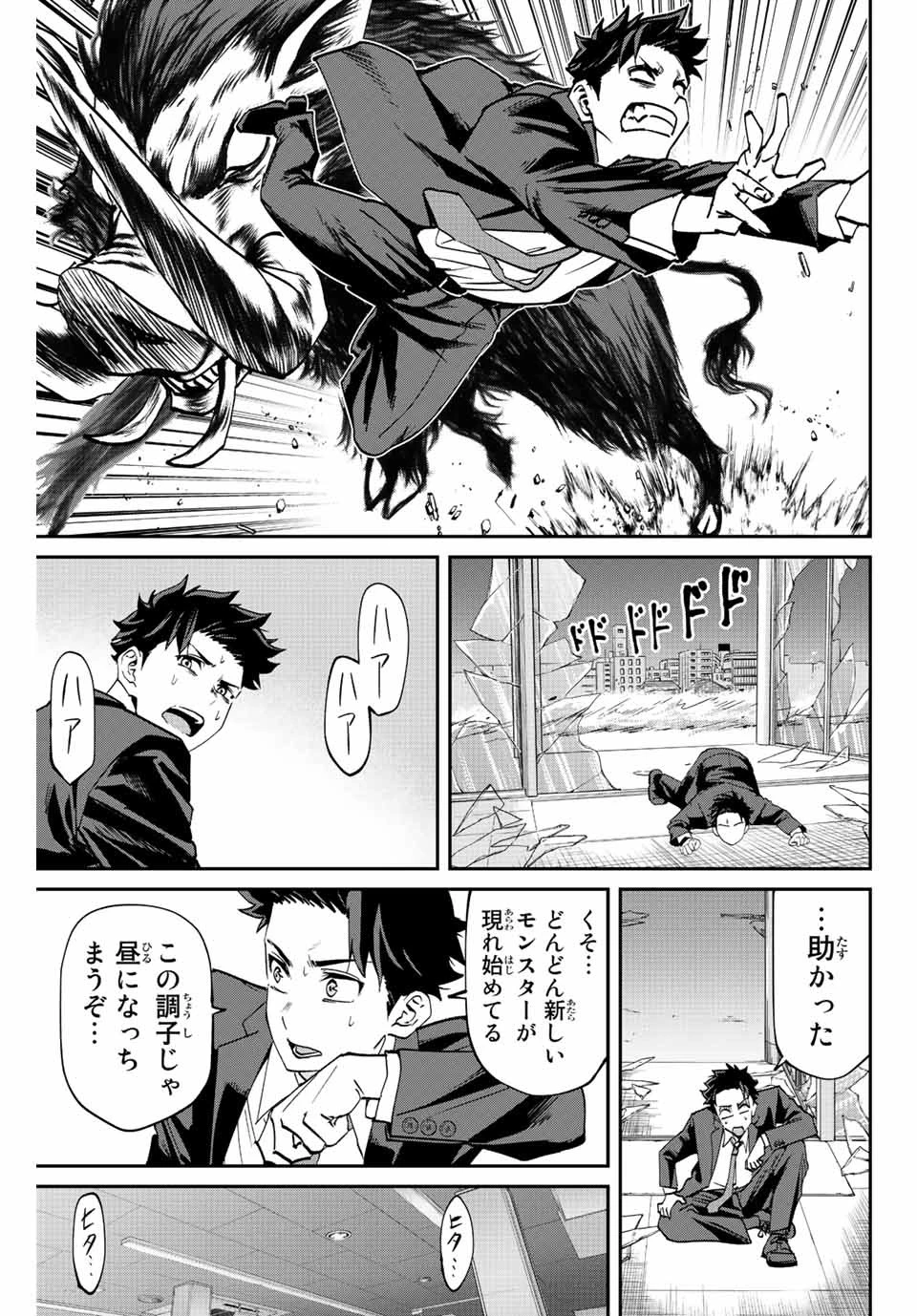 この世界がいずれ滅ぶことを、俺だけが知っている 〜モンスターが現れた世界で、死に戻りレベルアップ〜 第3話 - 17