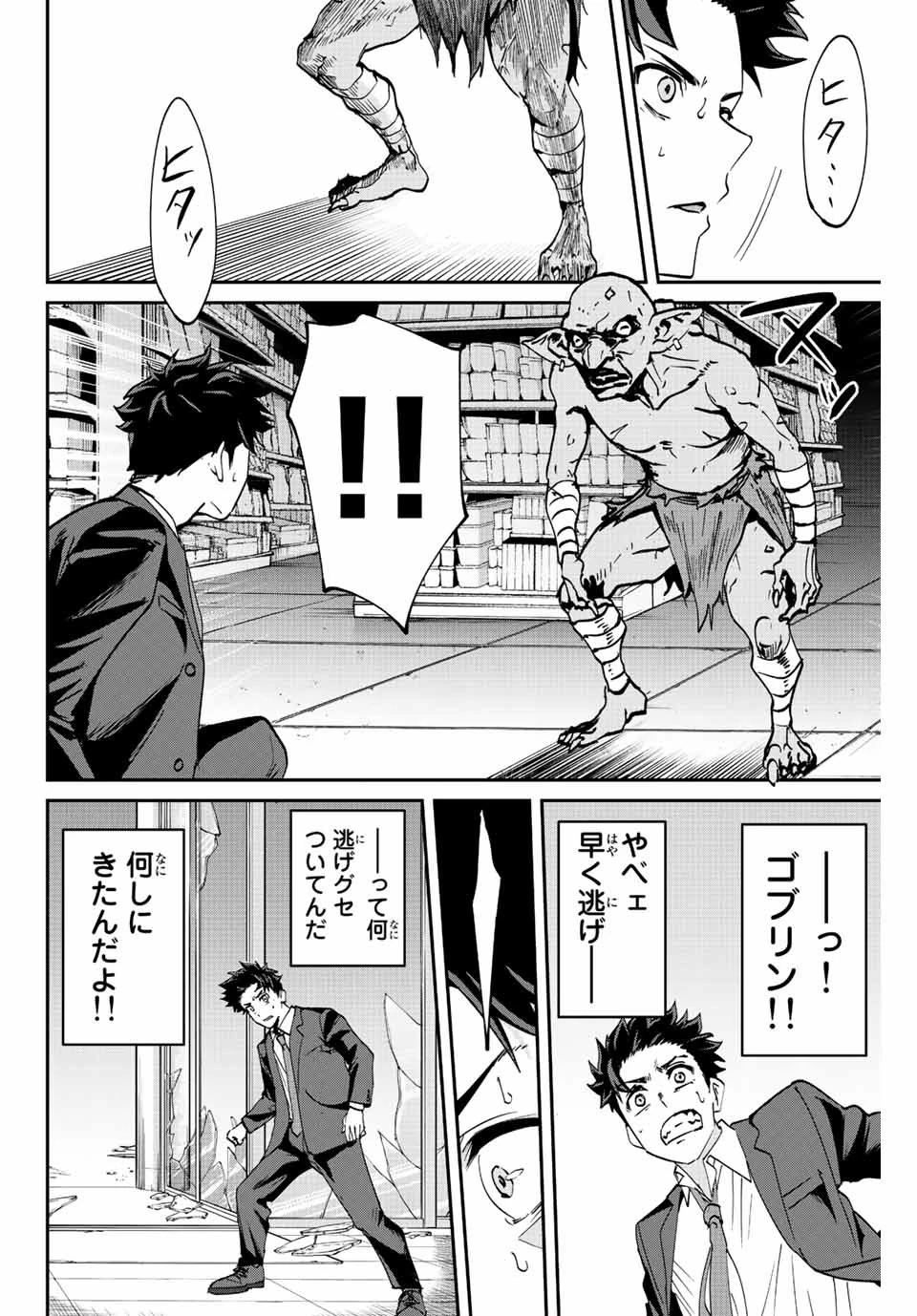 この世界がいずれ滅ぶことを、俺だけが知っている 〜モンスターが現れた世界で、死に戻りレベルアップ〜 第3話 - 18