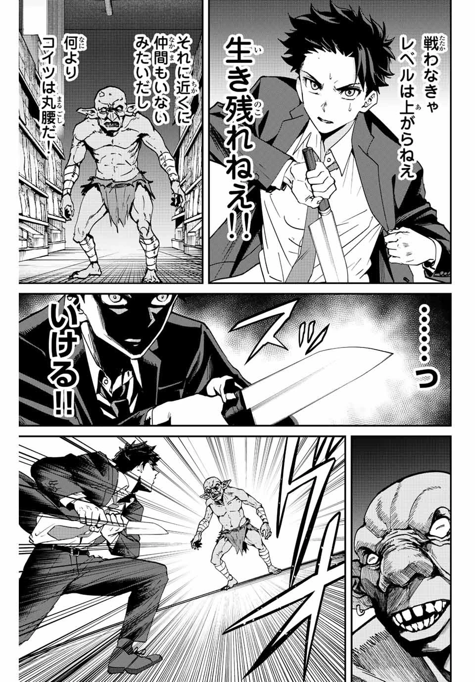 この世界がいずれ滅ぶことを、俺だけが知っている 〜モンスターが現れた世界で、死に戻りレベルアップ〜 第3話 - 19